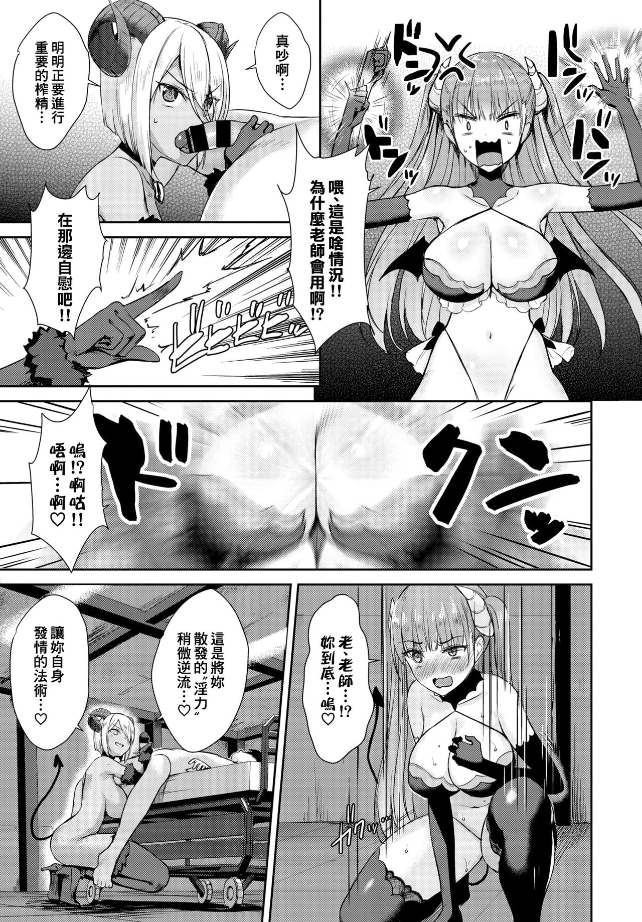 Tonari no Succubus-chan Ch. 1-4 page 72
