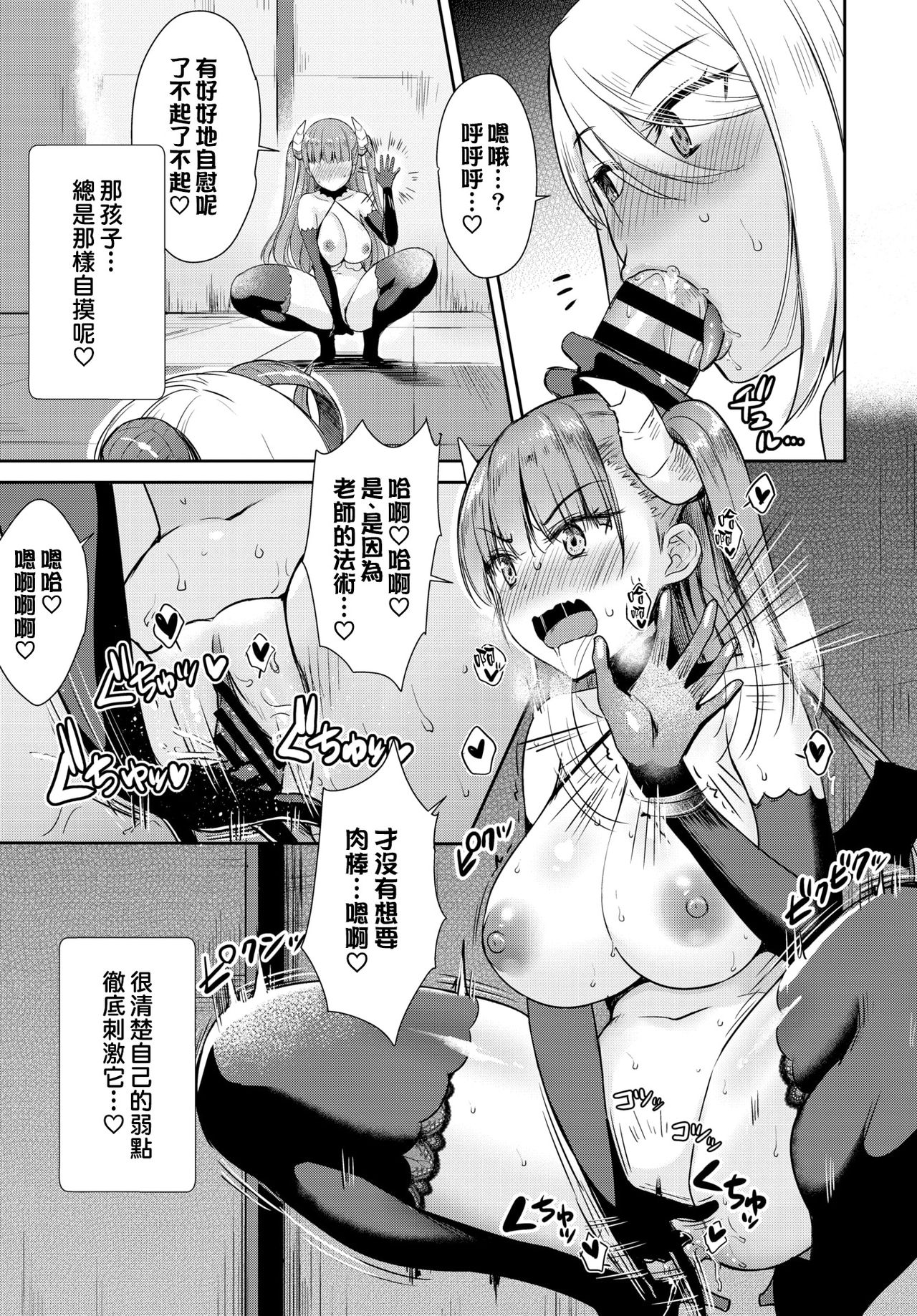 Tonari no Succubus-chan Ch. 1-4 page 74