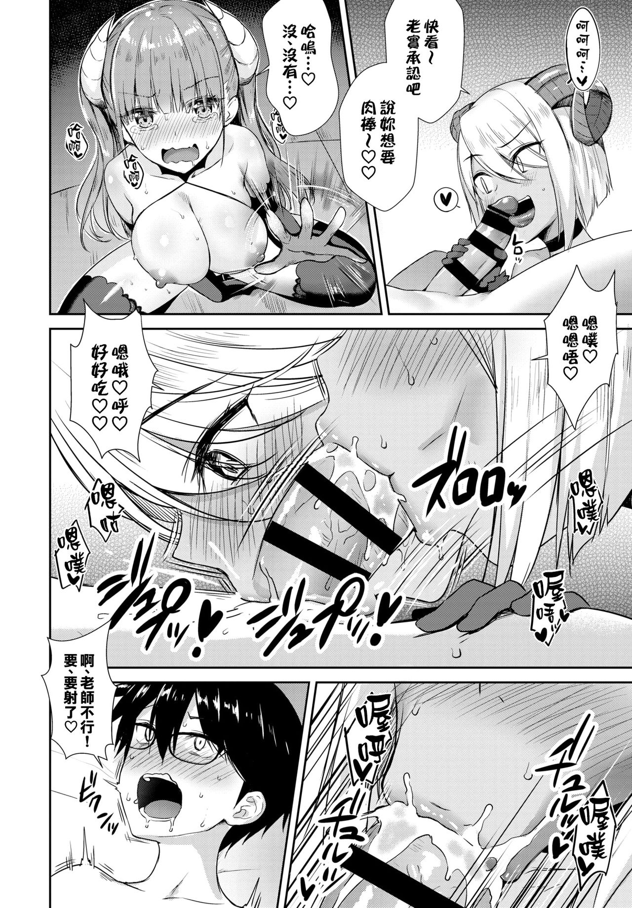Tonari no Succubus-chan Ch. 1-4 page 75