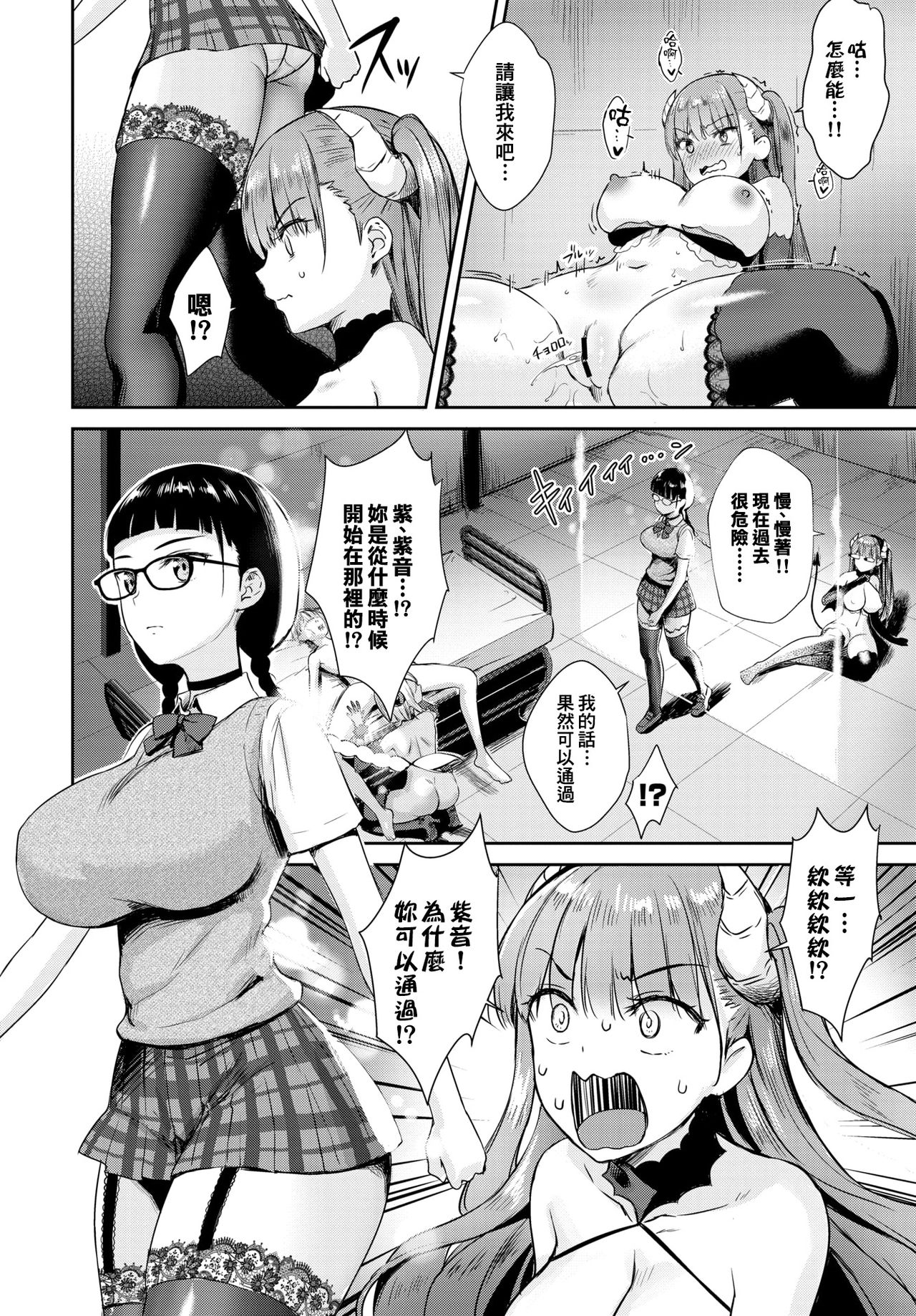 Tonari no Succubus-chan Ch. 1-4 page 79