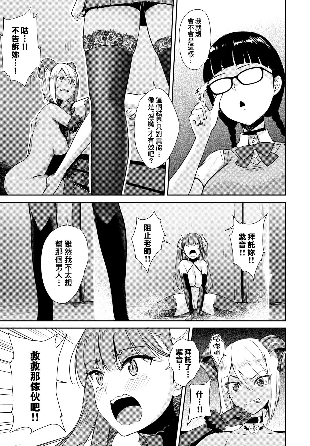 Tonari no Succubus-chan Ch. 1-4 page 80