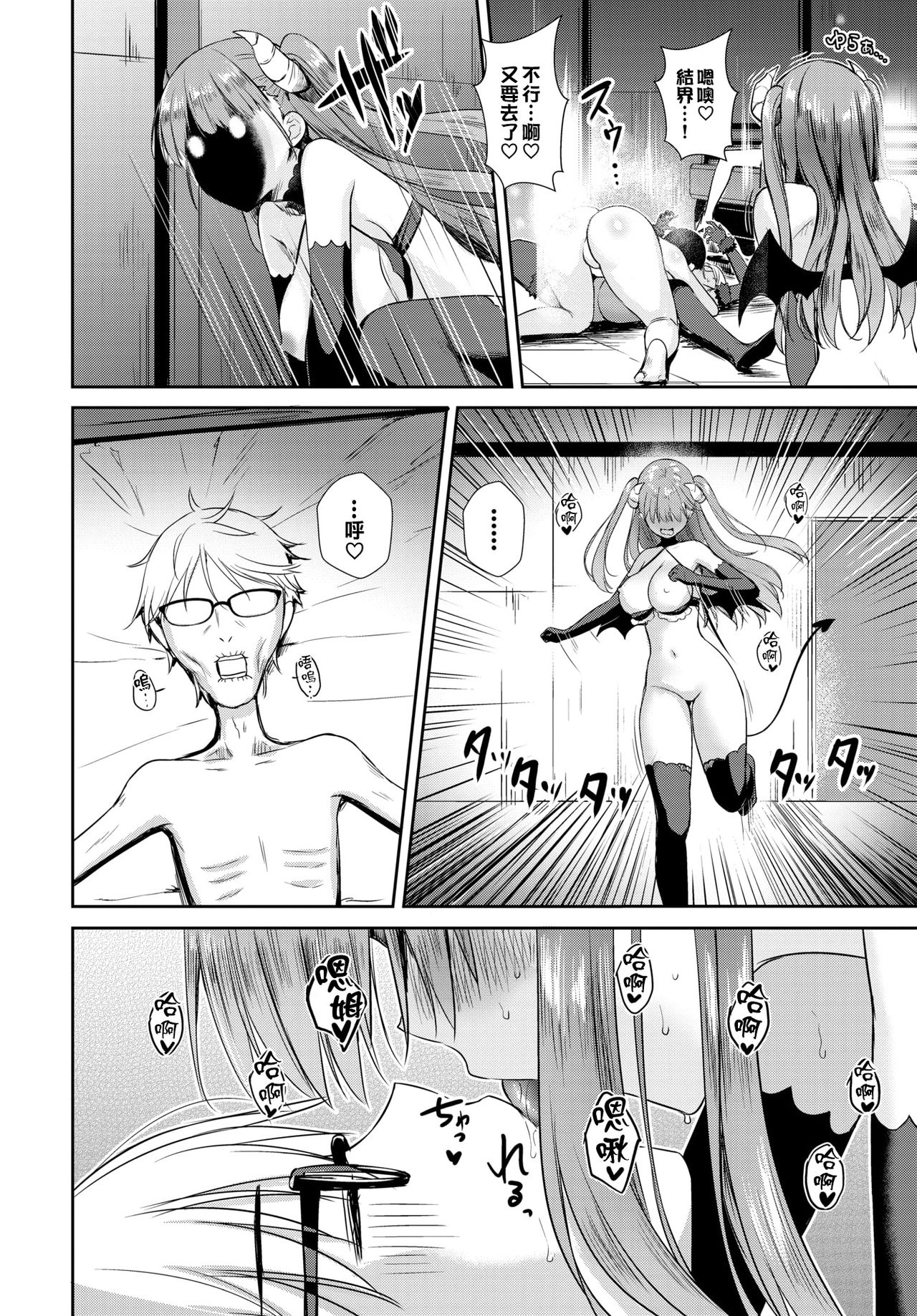 Tonari no Succubus-chan Ch. 1-4 page 85