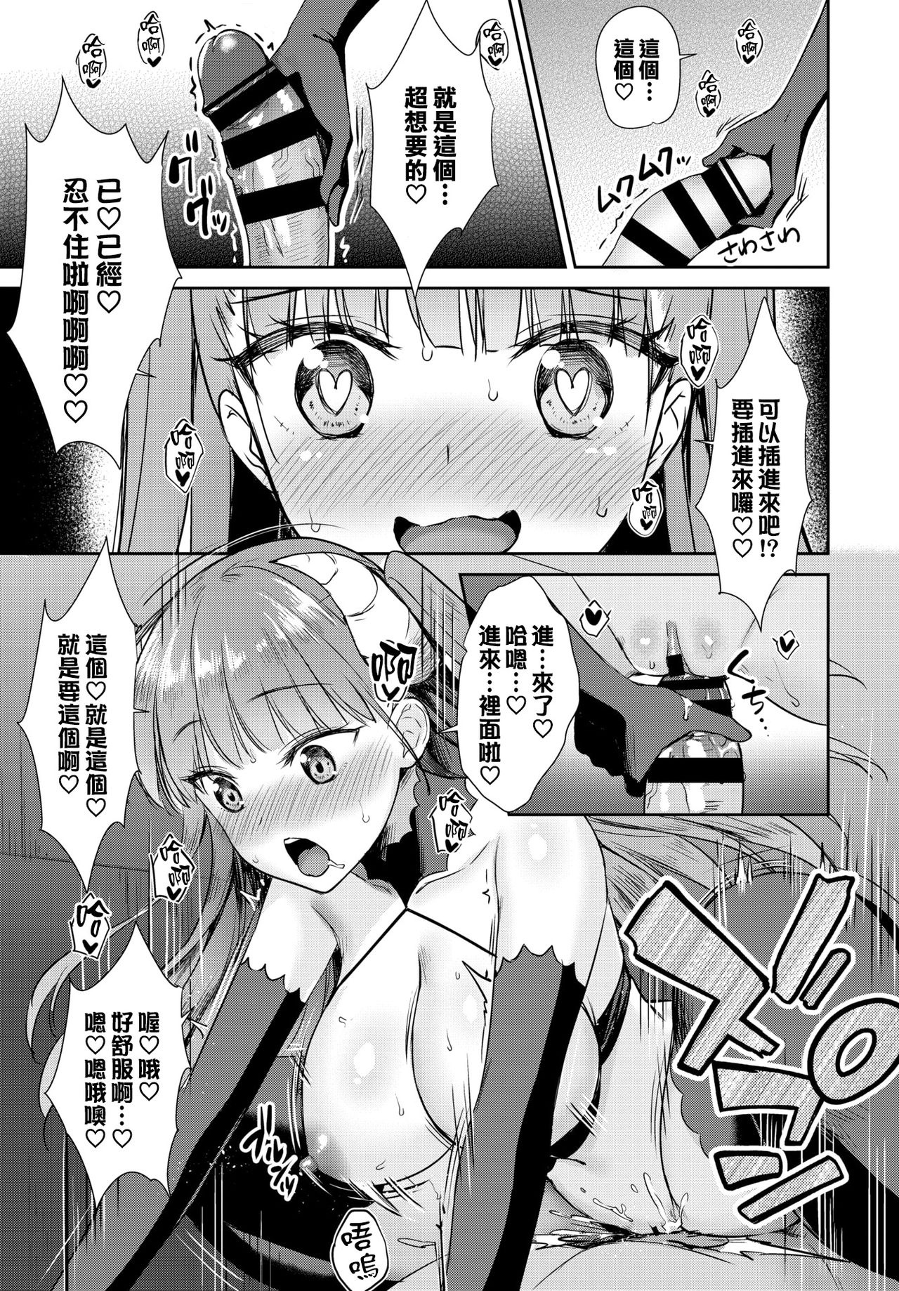 Tonari no Succubus-chan Ch. 1-4 page 86
