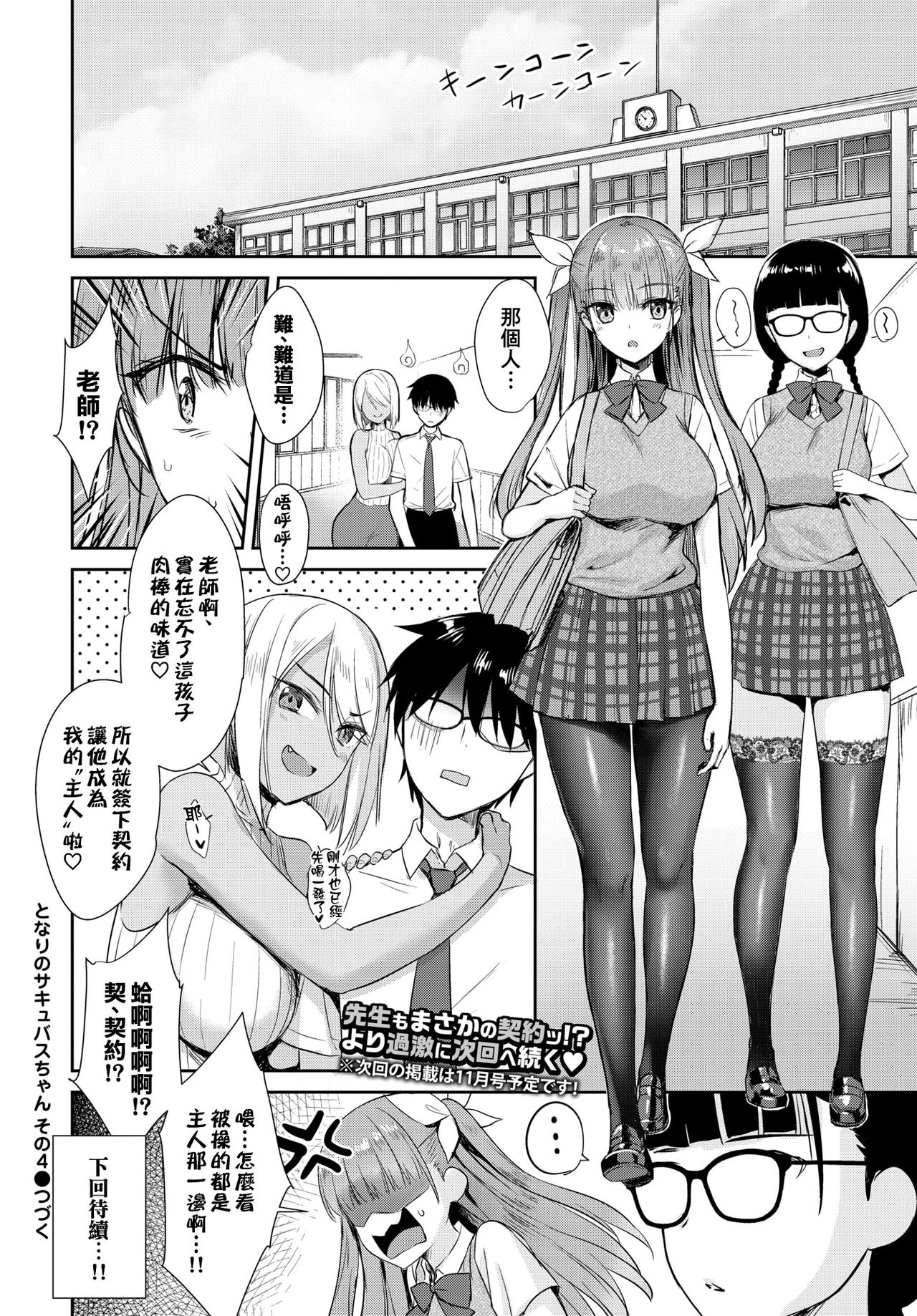 Tonari no Succubus-chan Ch. 1-4 page 89
