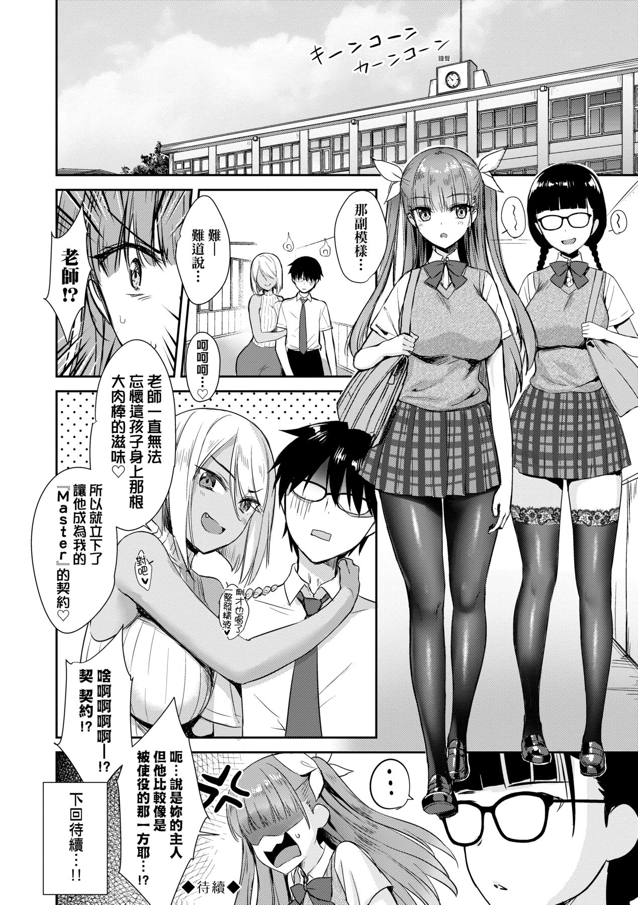 Tonari no Succubus-chan page 119