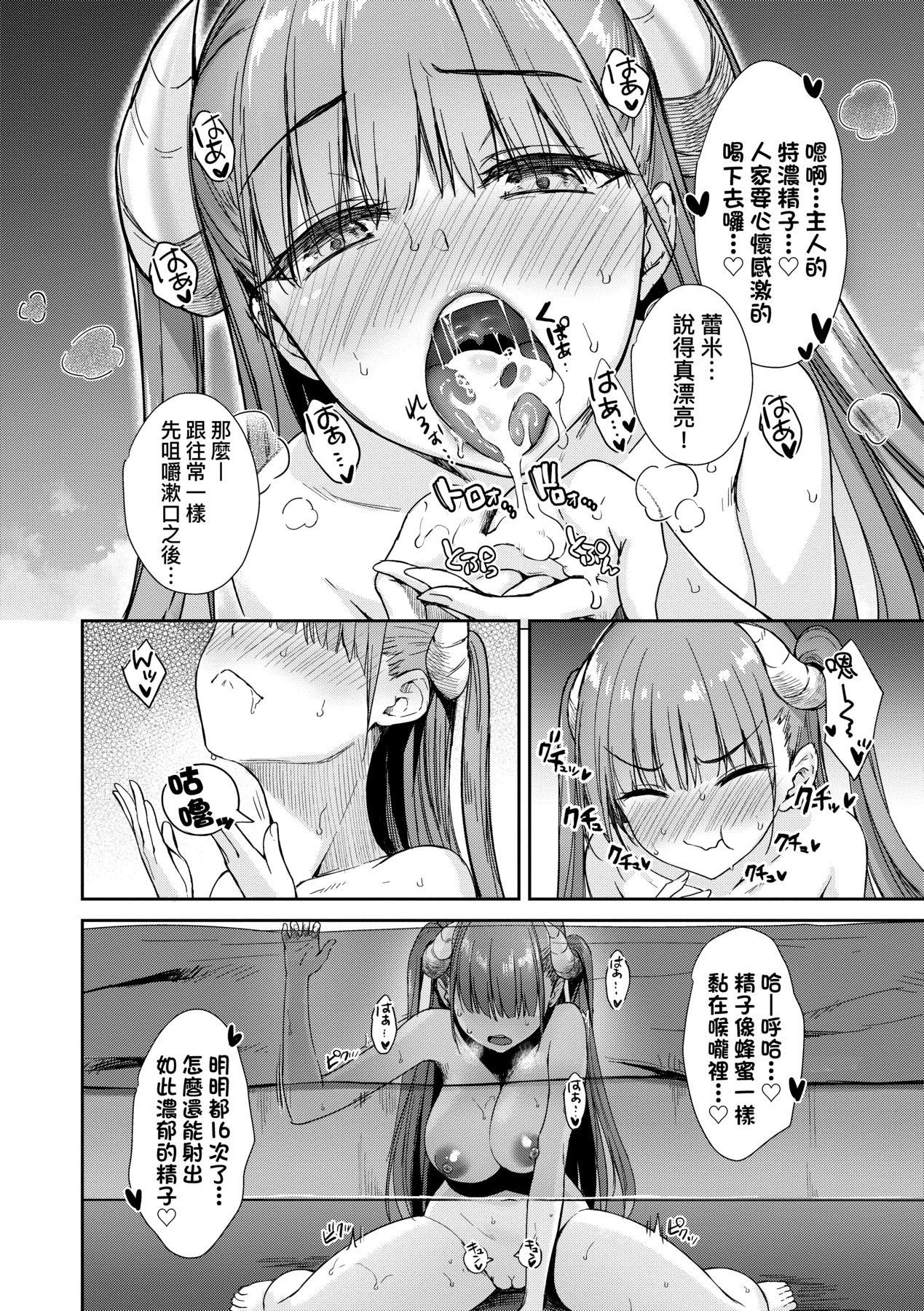 Tonari no Succubus-chan page 123