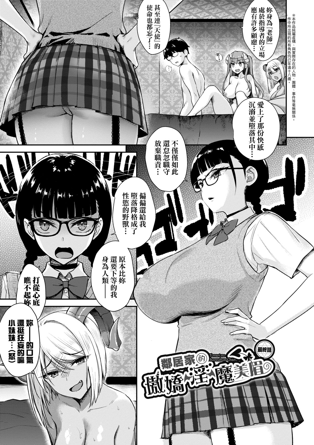 Tonari no Succubus-chan page 144