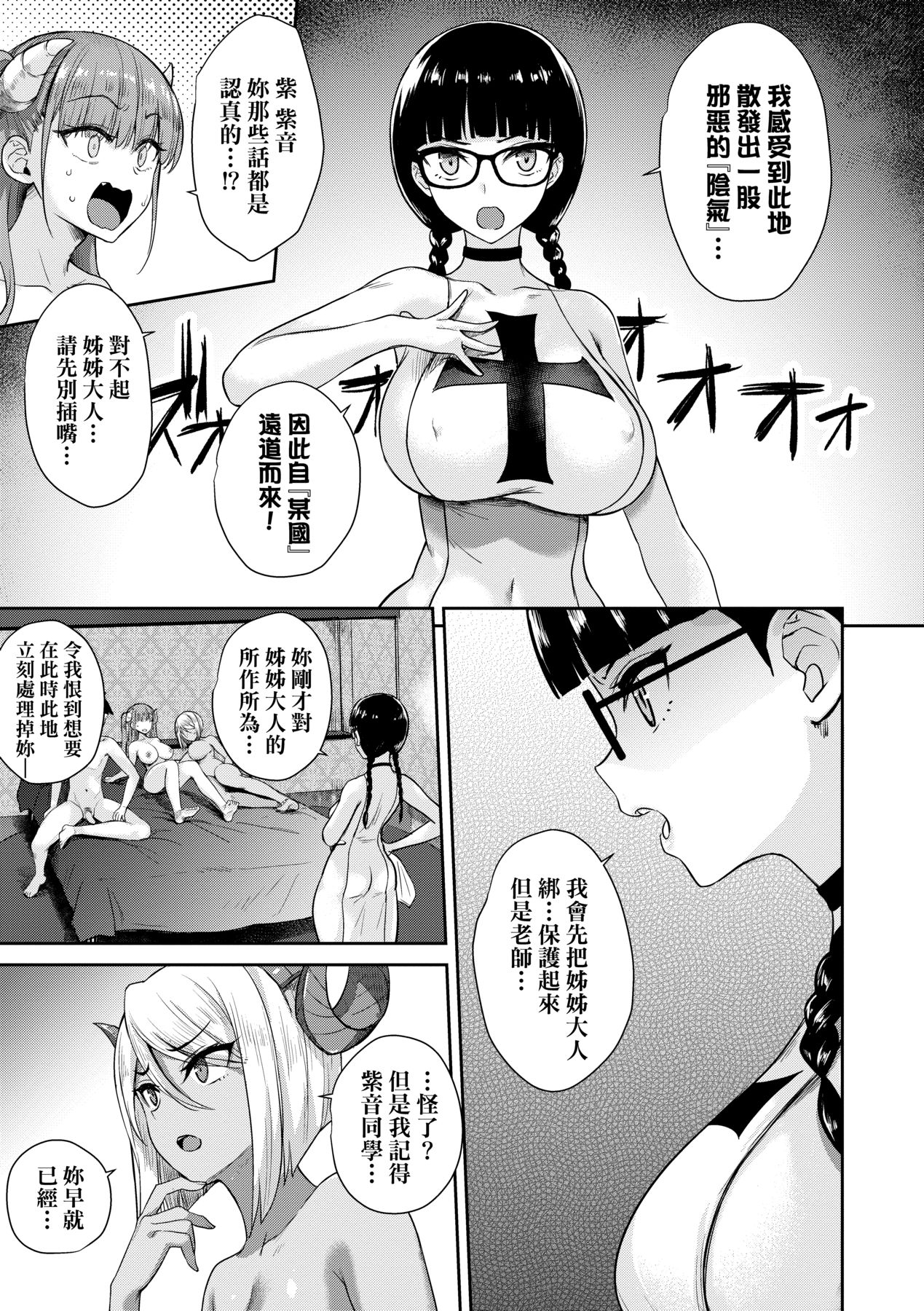 Tonari no Succubus-chan page 146