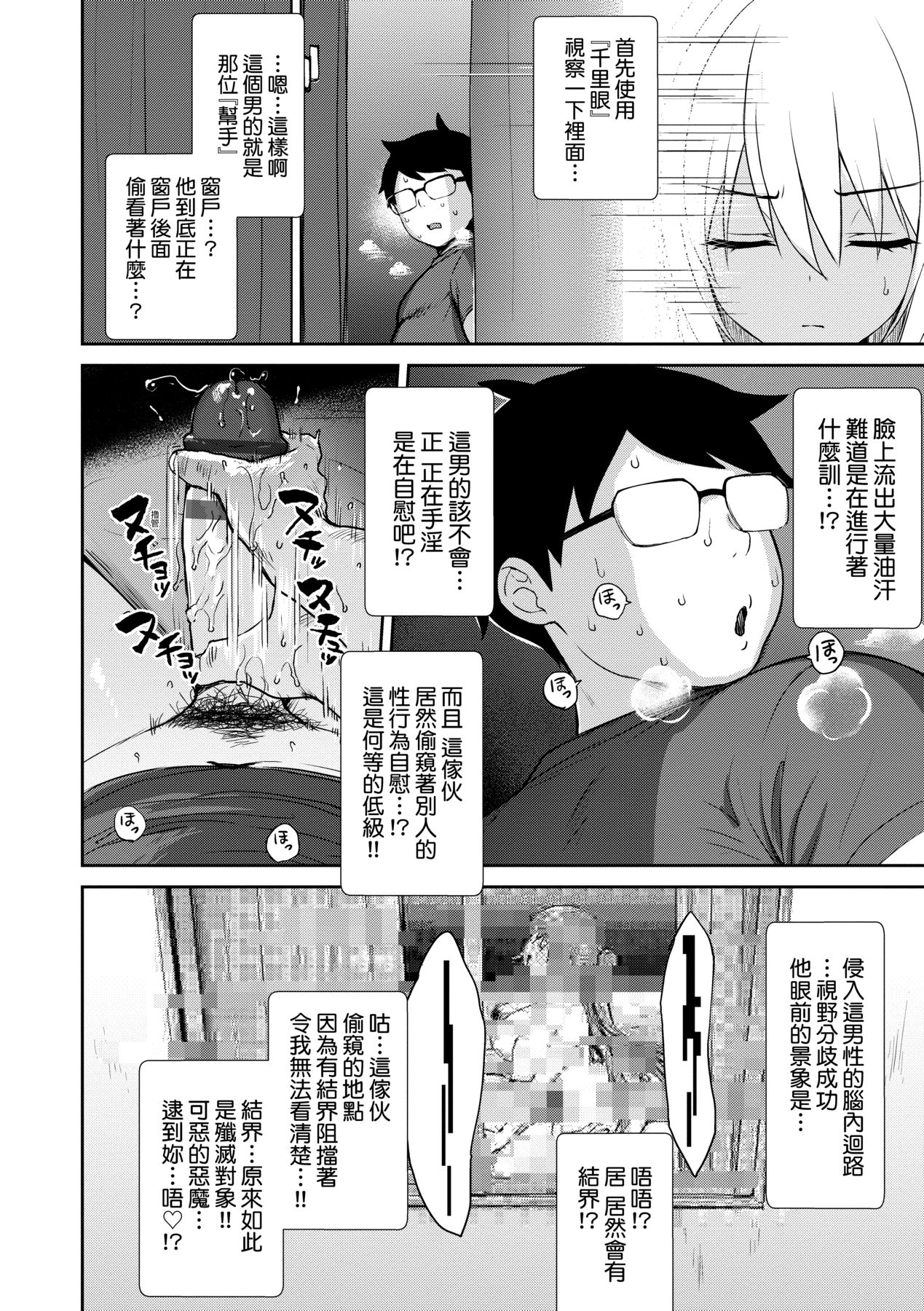 Tonari no Succubus-chan page 177