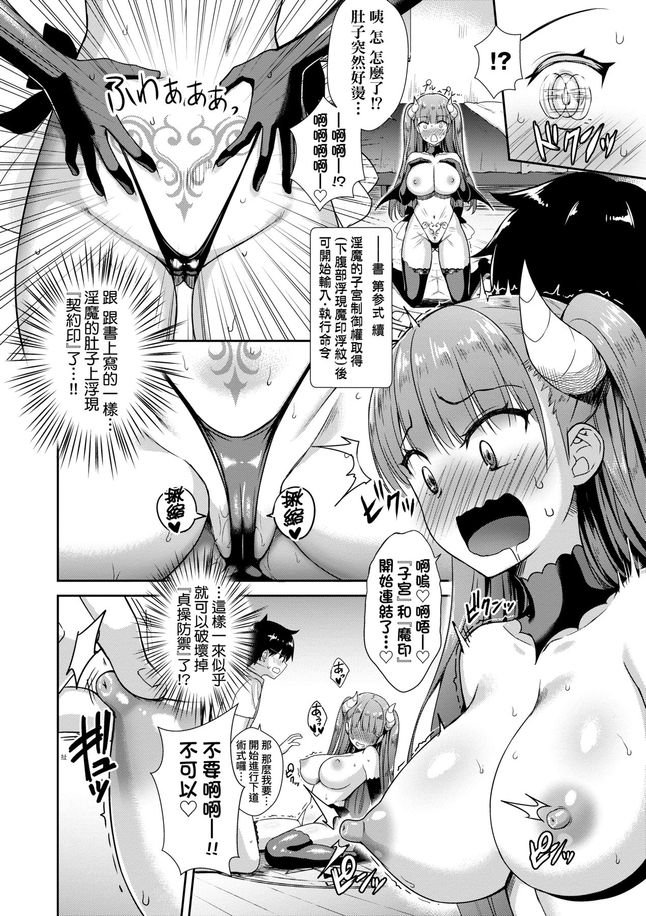 Tonari no Succubus-chan page 39