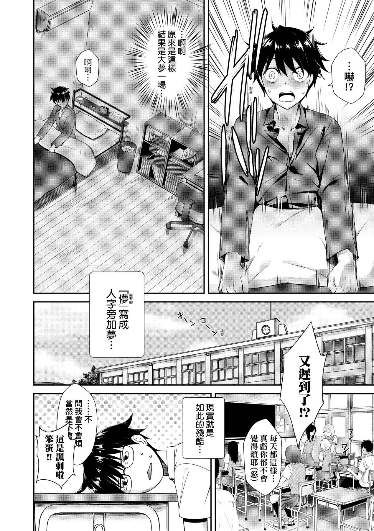 Tonari no Succubus-chan page 51
