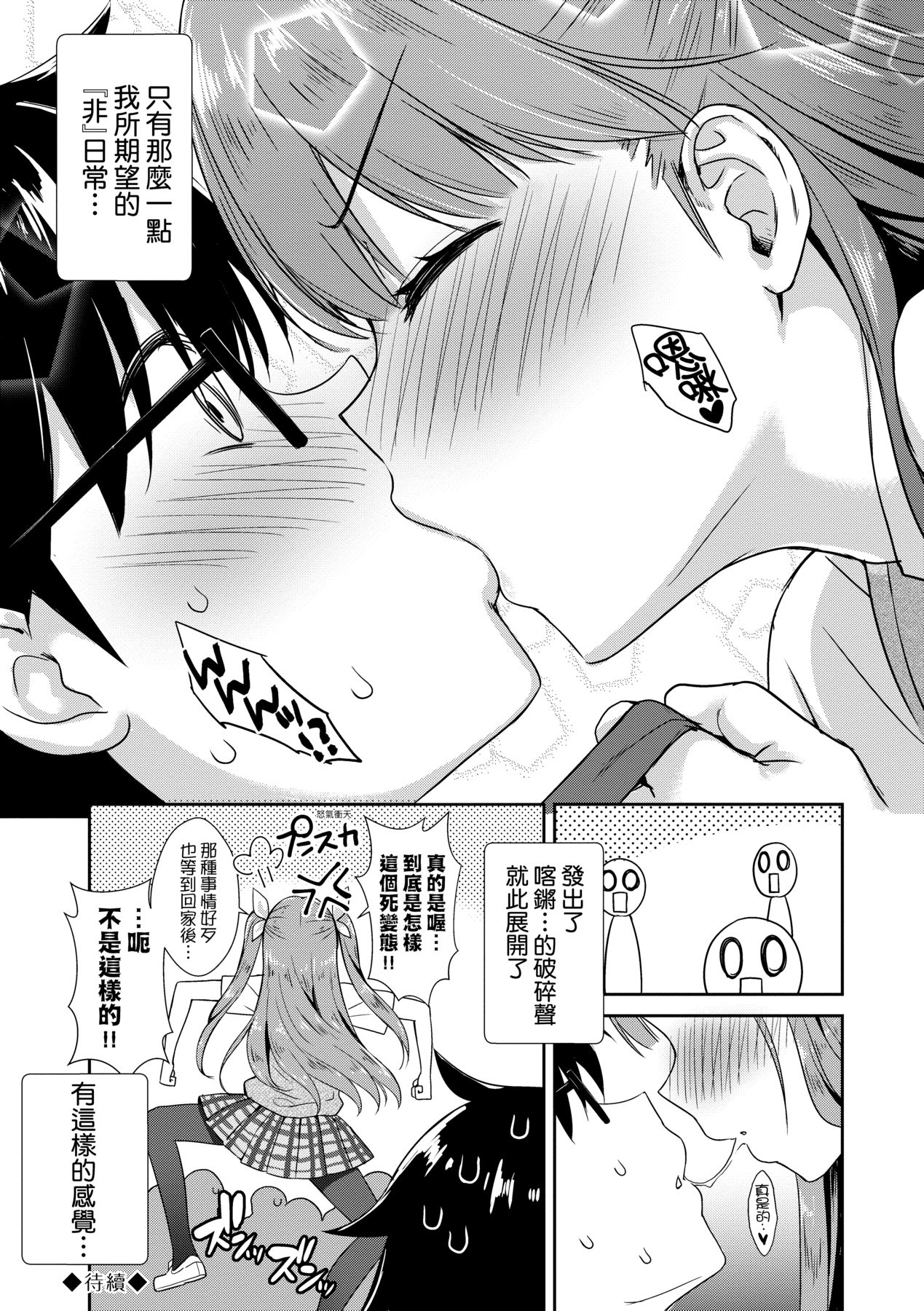 Tonari no Succubus-chan page 54