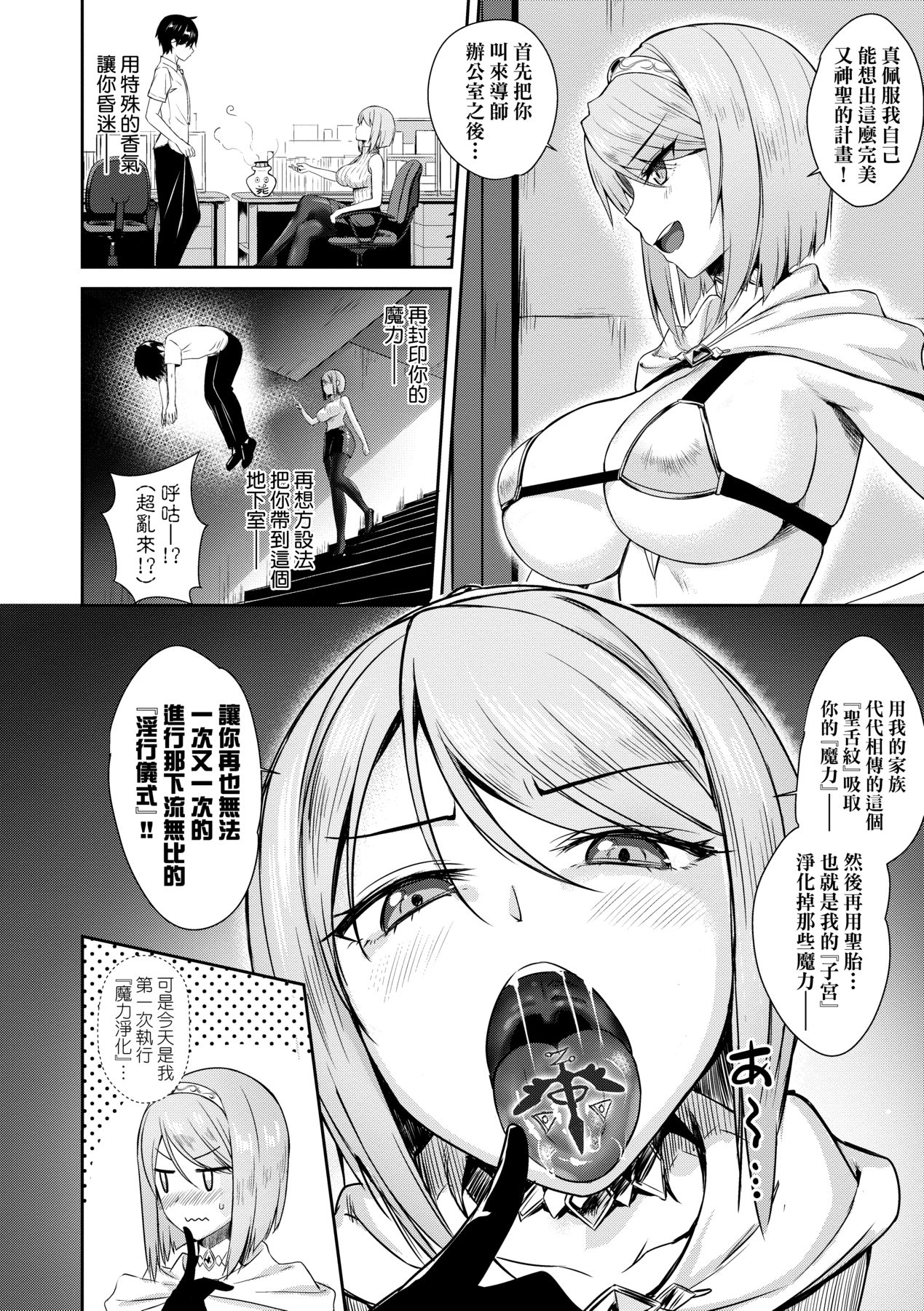 Tonari no Succubus-chan page 81
