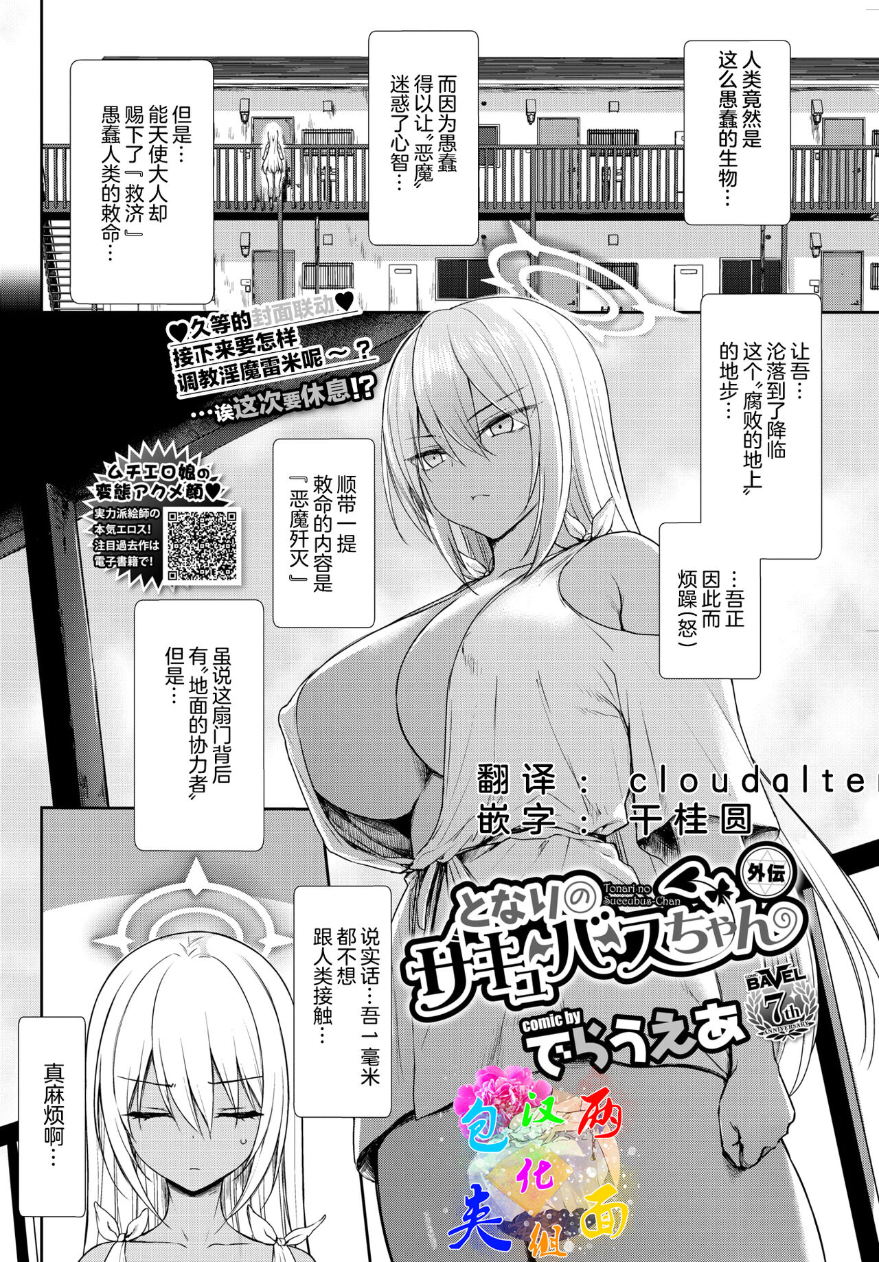 Tonari no Succubus-chan Gaiden page 1