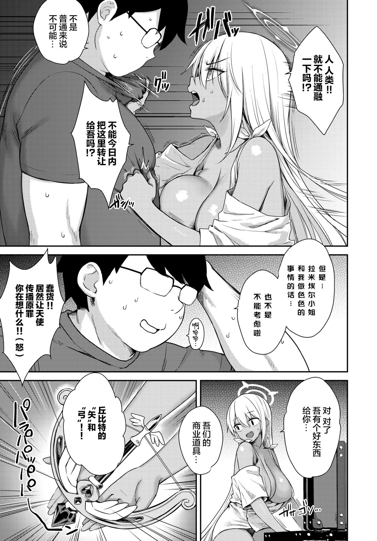 Tonari no Succubus-chan Gaiden page 10
