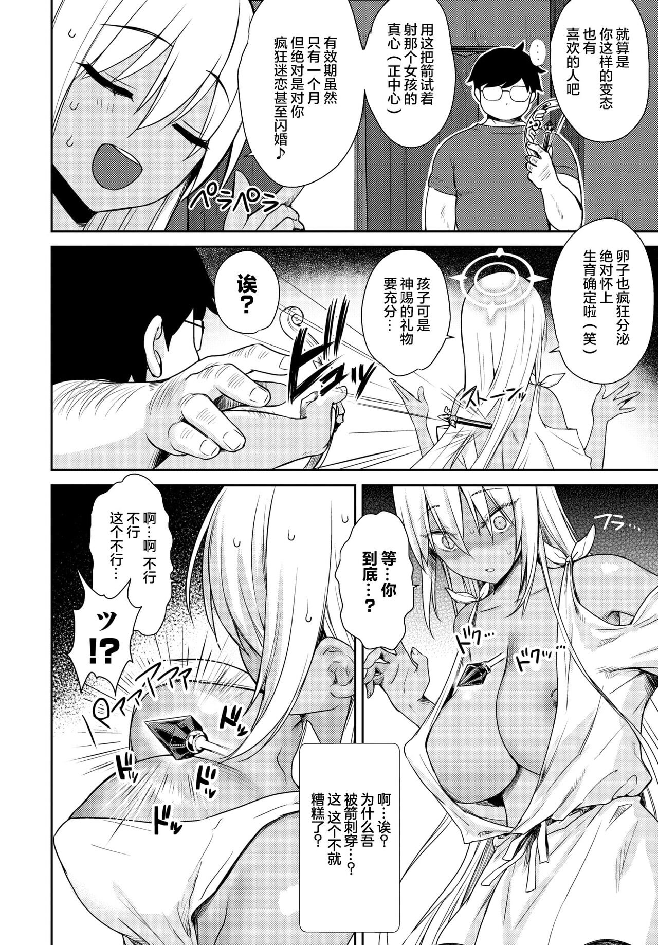 Tonari no Succubus-chan Gaiden page 11