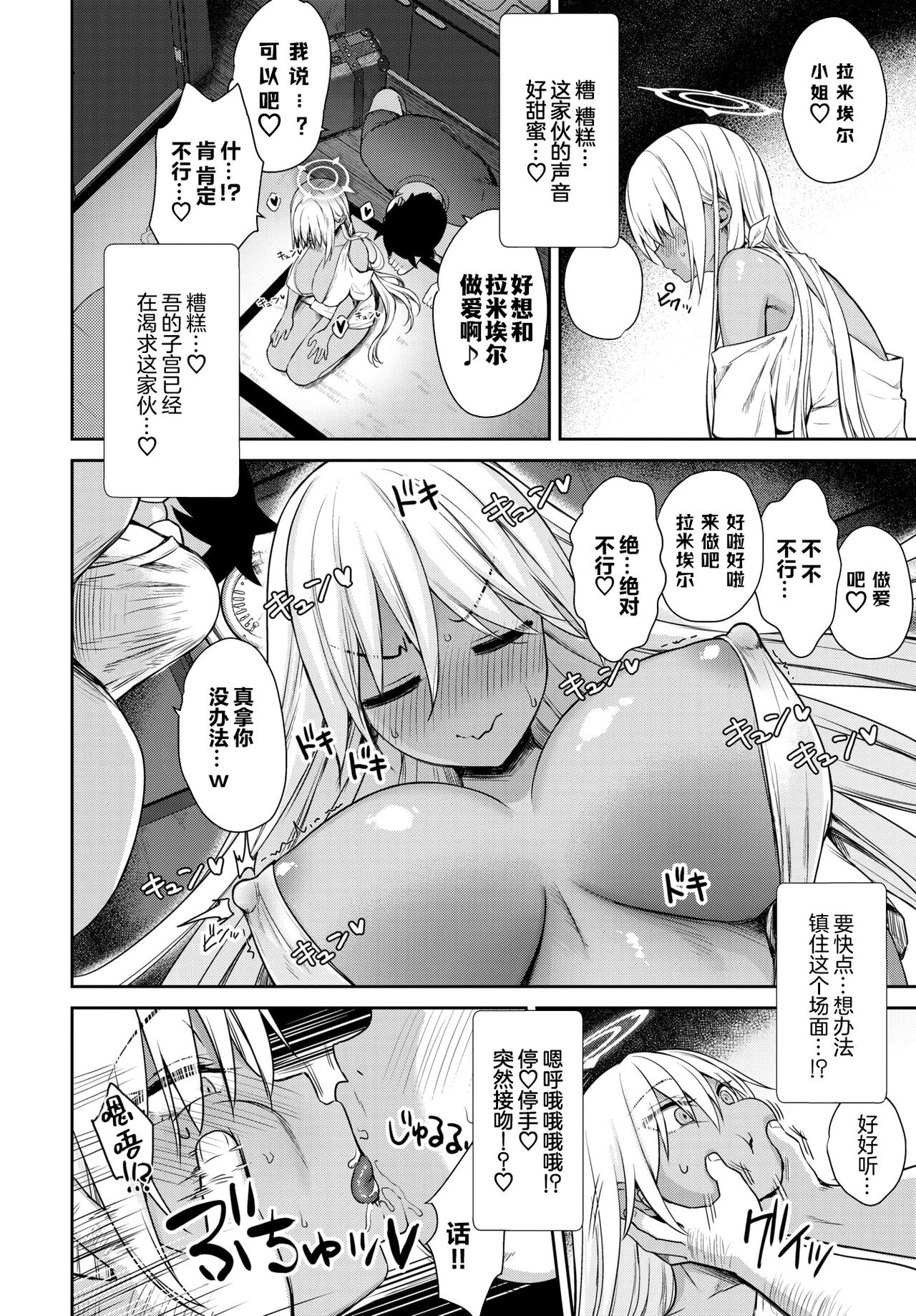 Tonari no Succubus-chan Gaiden page 13