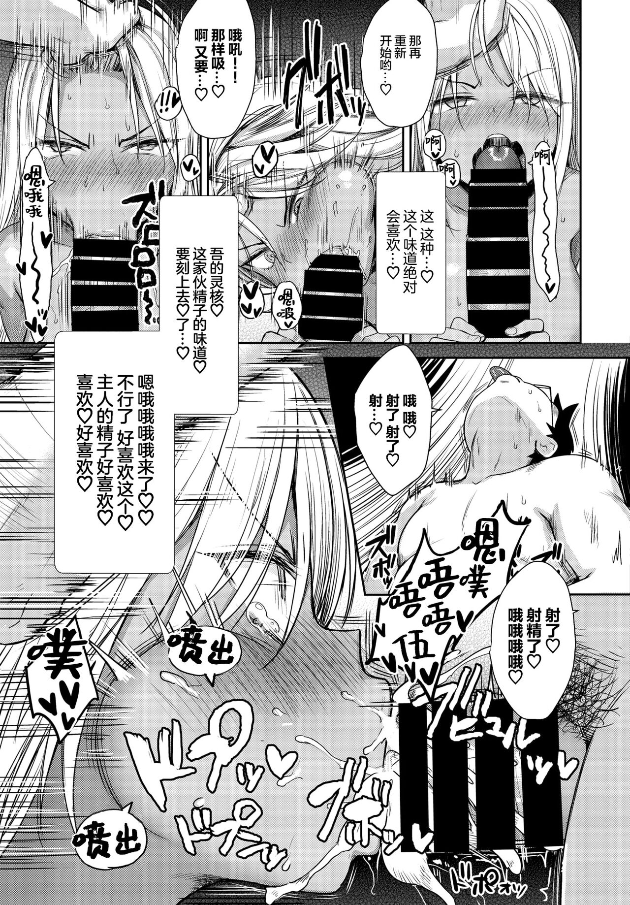 Tonari no Succubus-chan Gaiden page 16