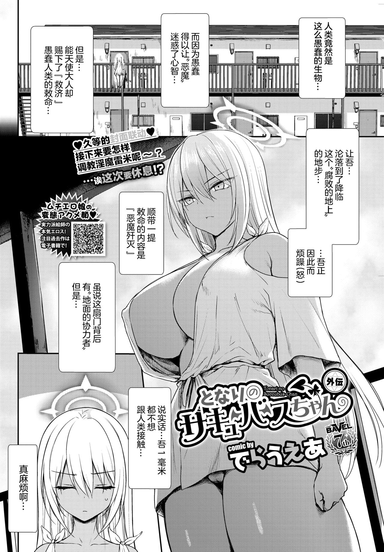 Tonari no Succubus-chan Gaiden page 2