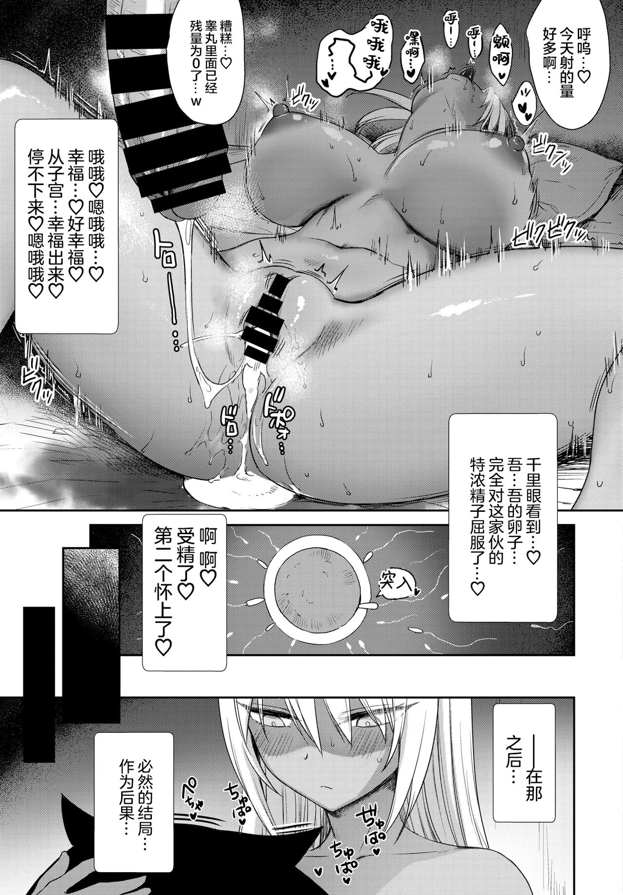 Tonari no Succubus-chan Gaiden page 28
