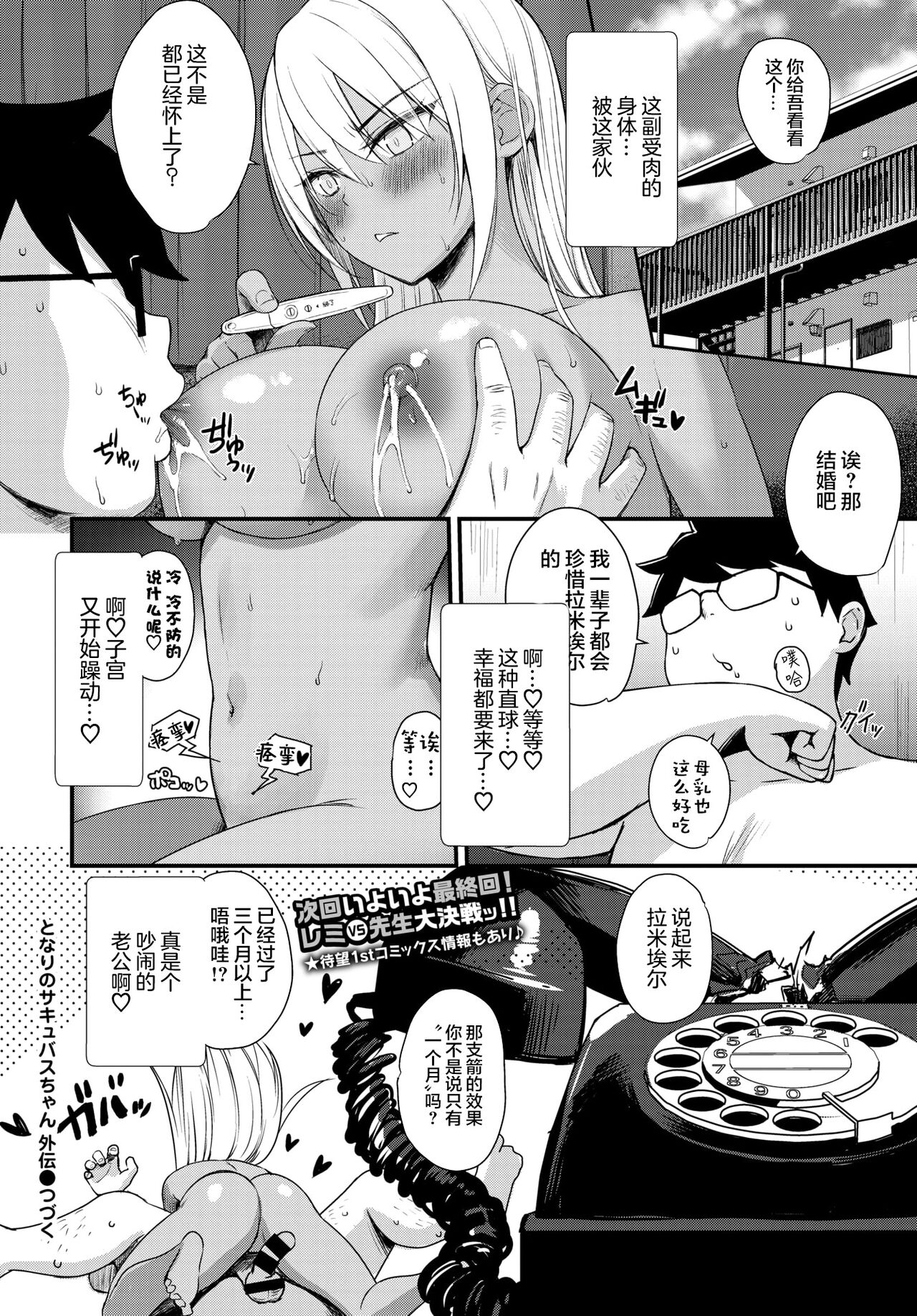 Tonari no Succubus-chan Gaiden page 29