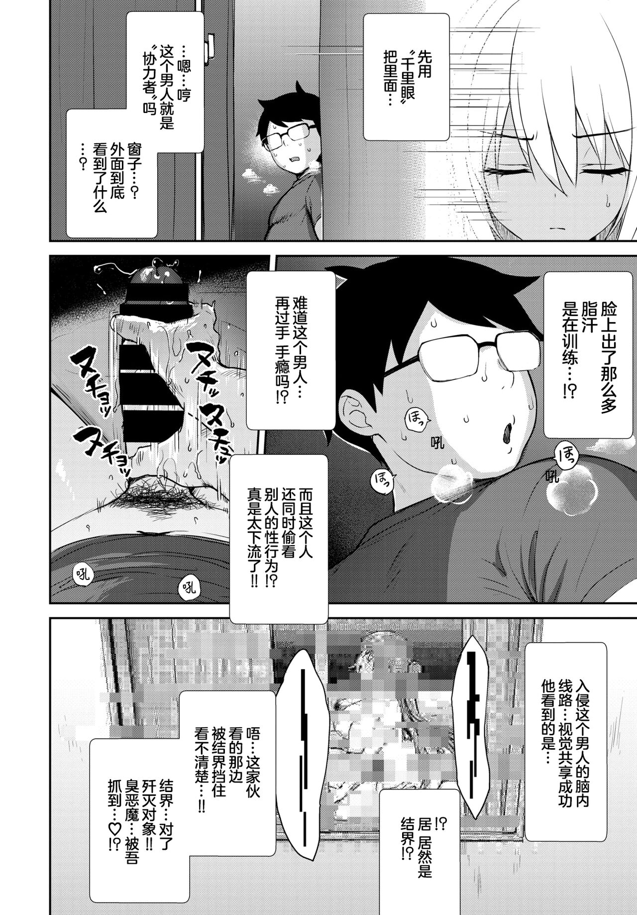 Tonari no Succubus-chan Gaiden page 3