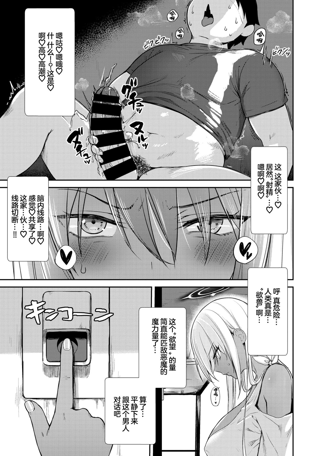 Tonari no Succubus-chan Gaiden page 4