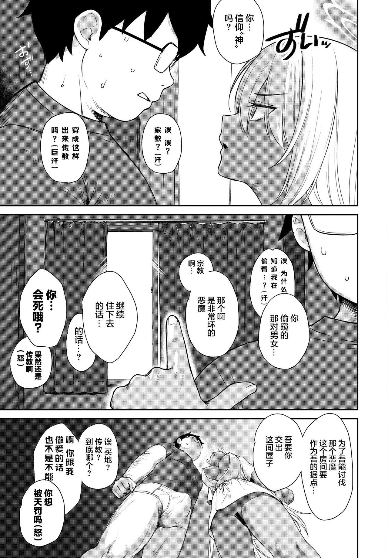 Tonari no Succubus-chan Gaiden page 6