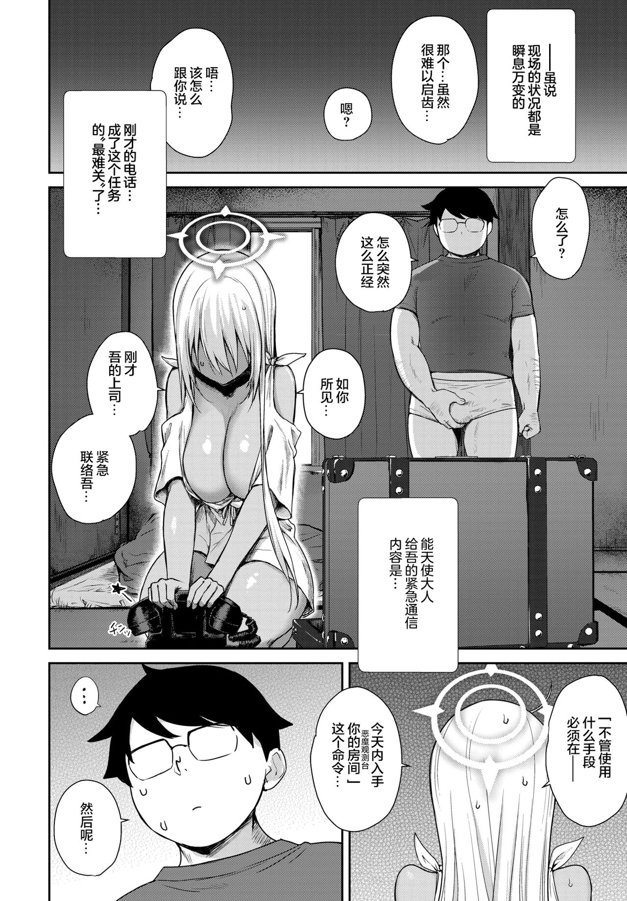 Tonari no Succubus-chan Gaiden page 9