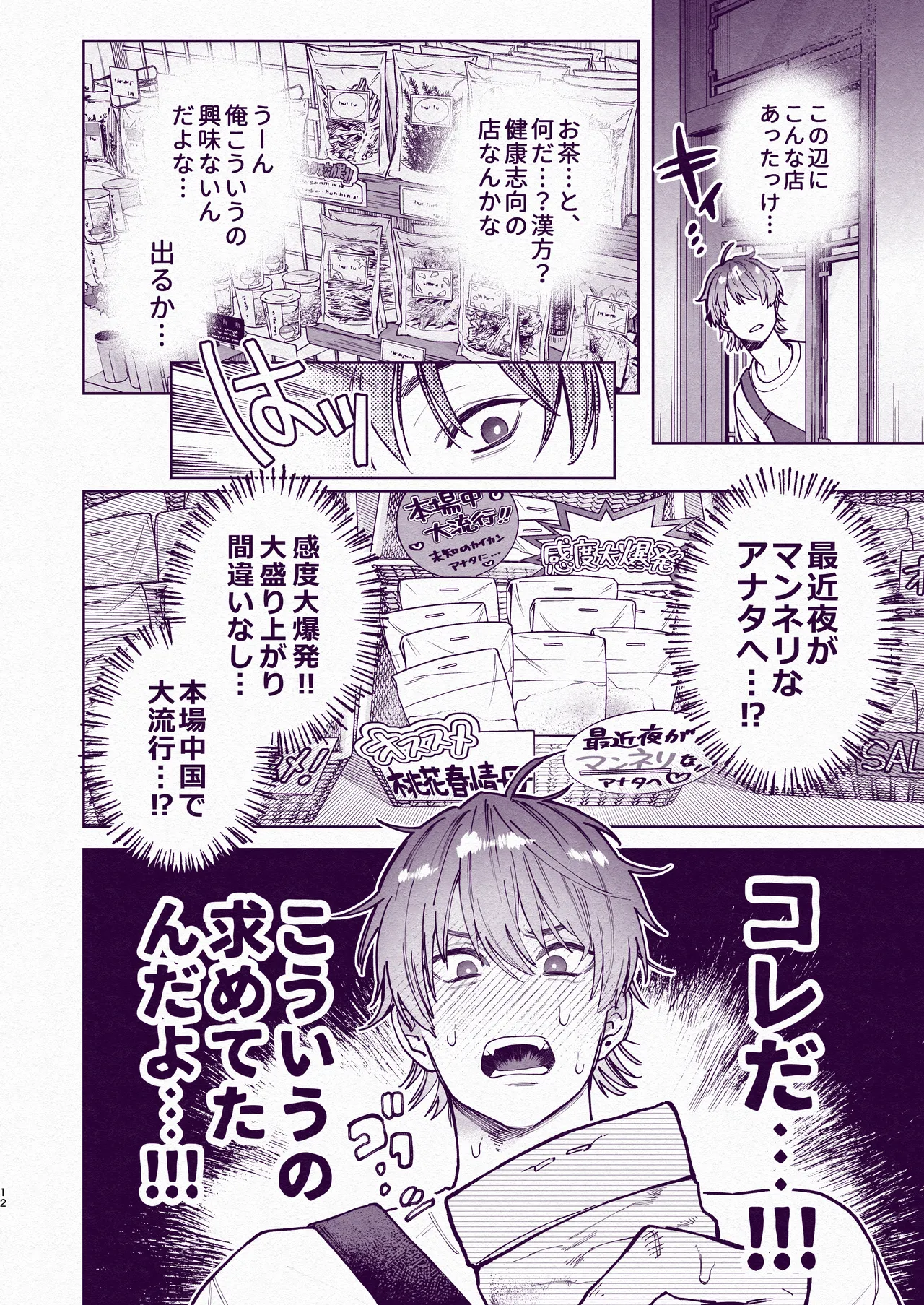 Tondemo Manneri Kaishou Sex! page 11