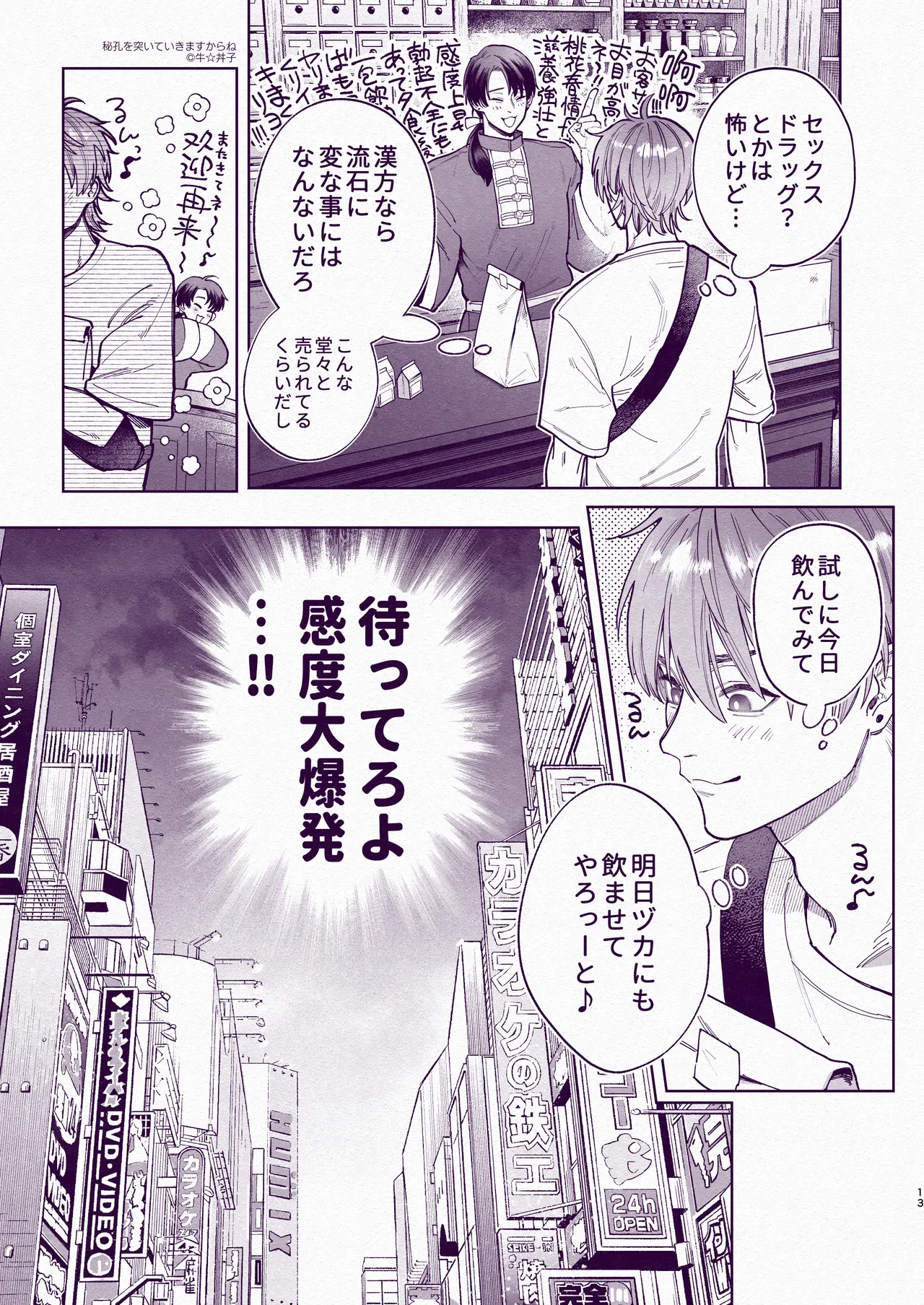 Tondemo Manneri Kaishou Sex! page 12