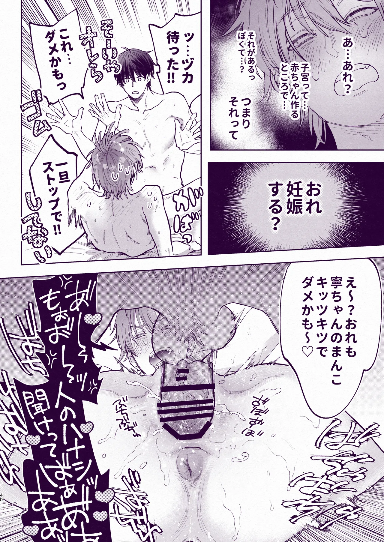 Tondemo Manneri Kaishou Sex! page 39