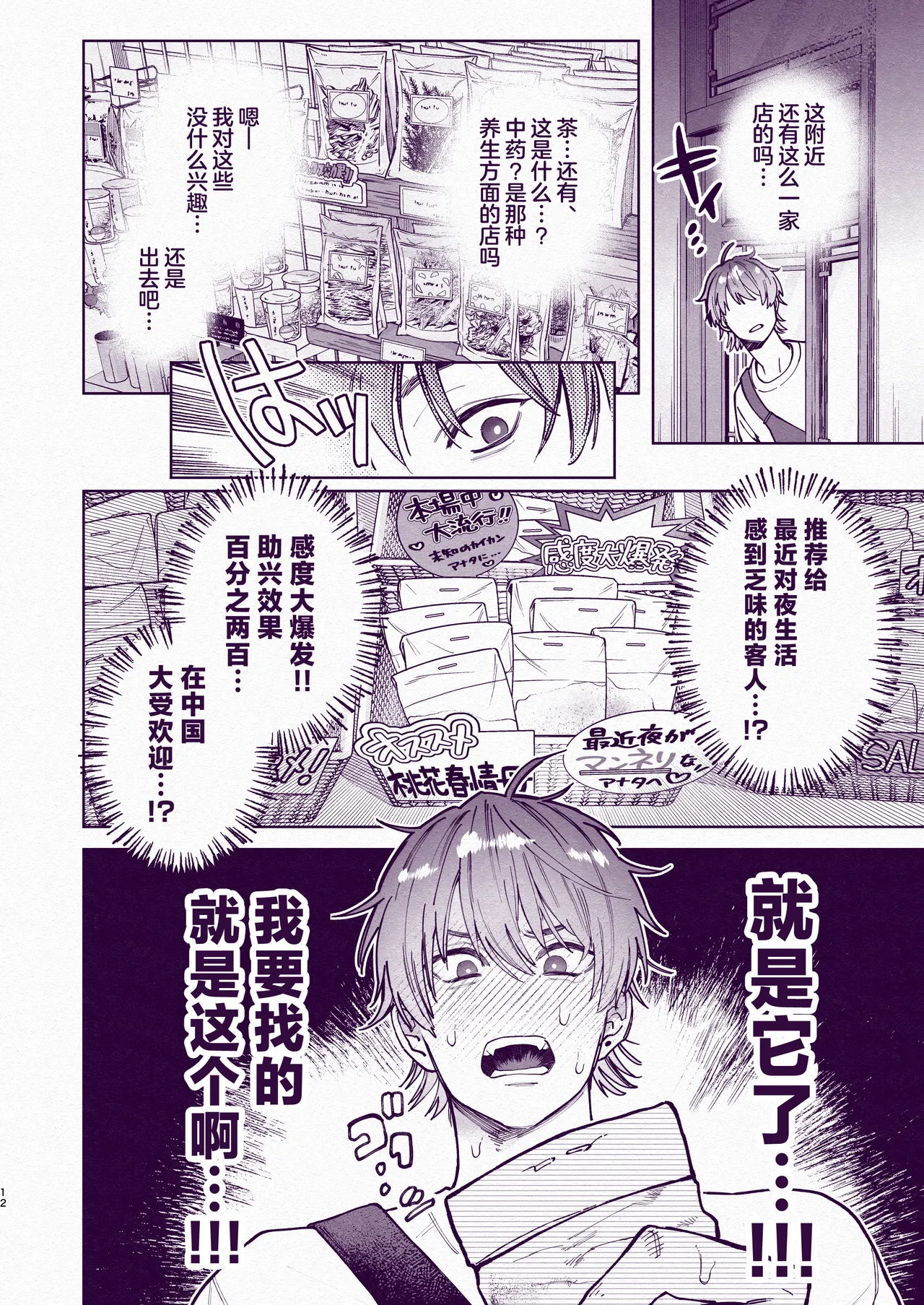 Tondemo Manneri Kaishou Sex! page 11