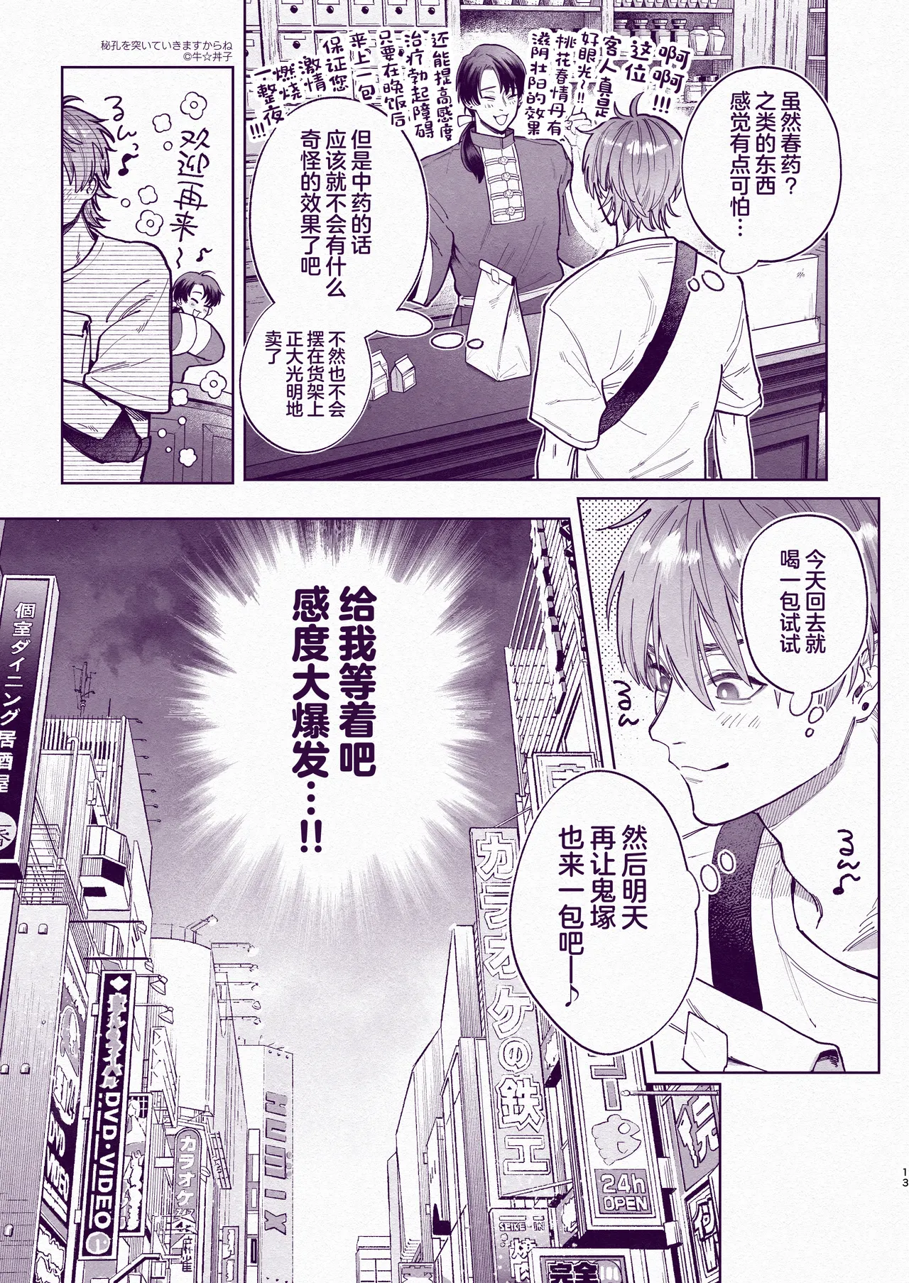 Tondemo Manneri Kaishou Sex! page 12