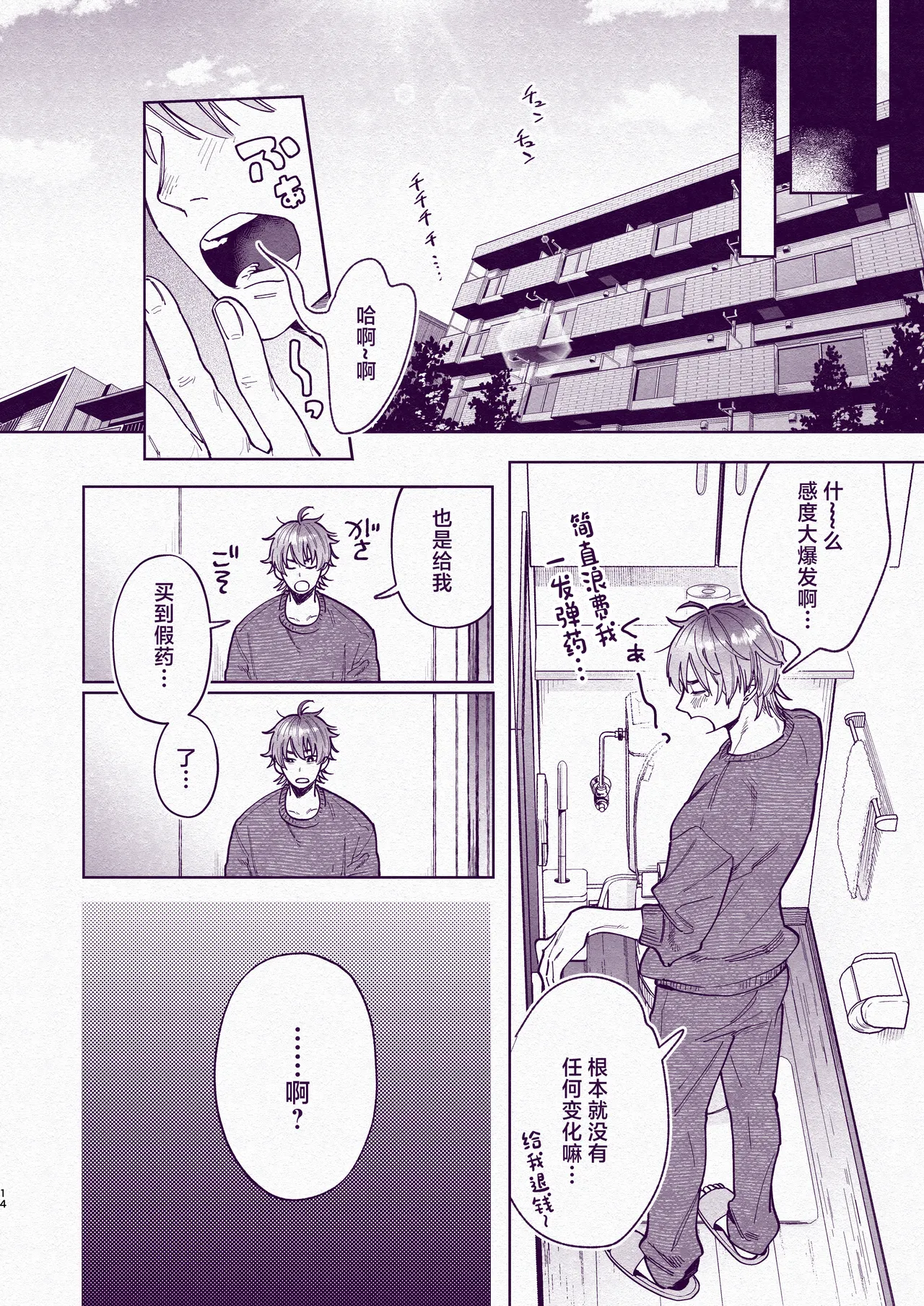 Tondemo Manneri Kaishou Sex! page 13