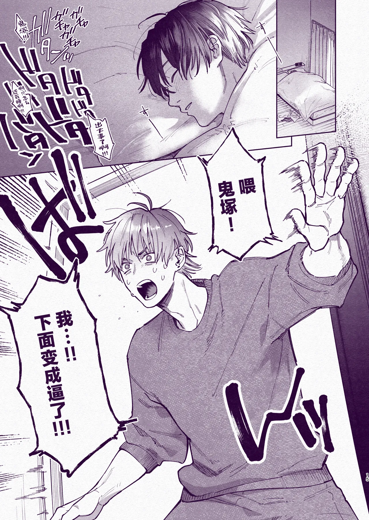 Tondemo Manneri Kaishou Sex! page 14