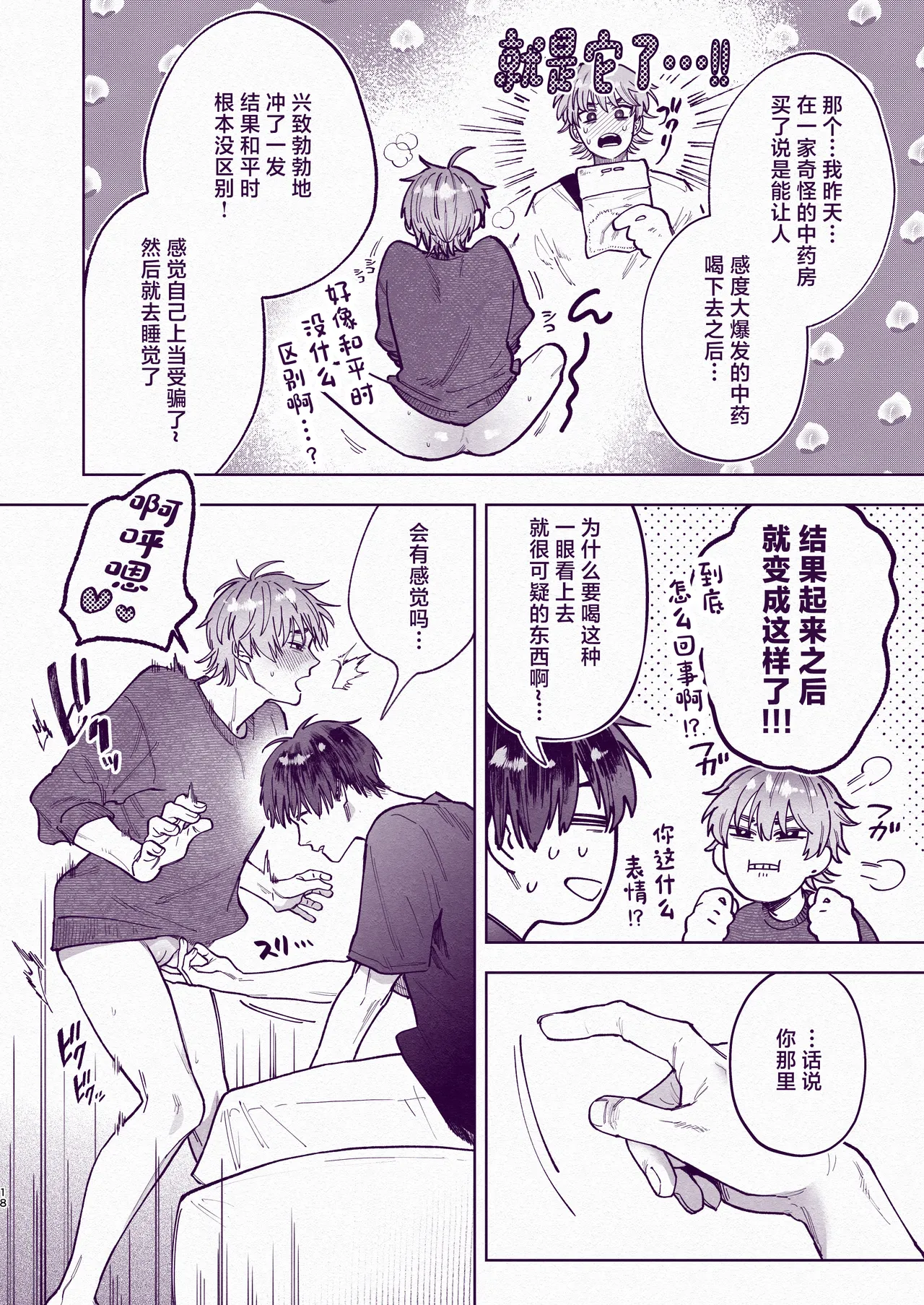 Tondemo Manneri Kaishou Sex! page 17