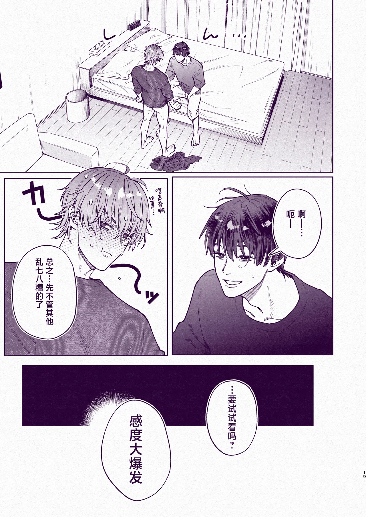 Tondemo Manneri Kaishou Sex! page 18