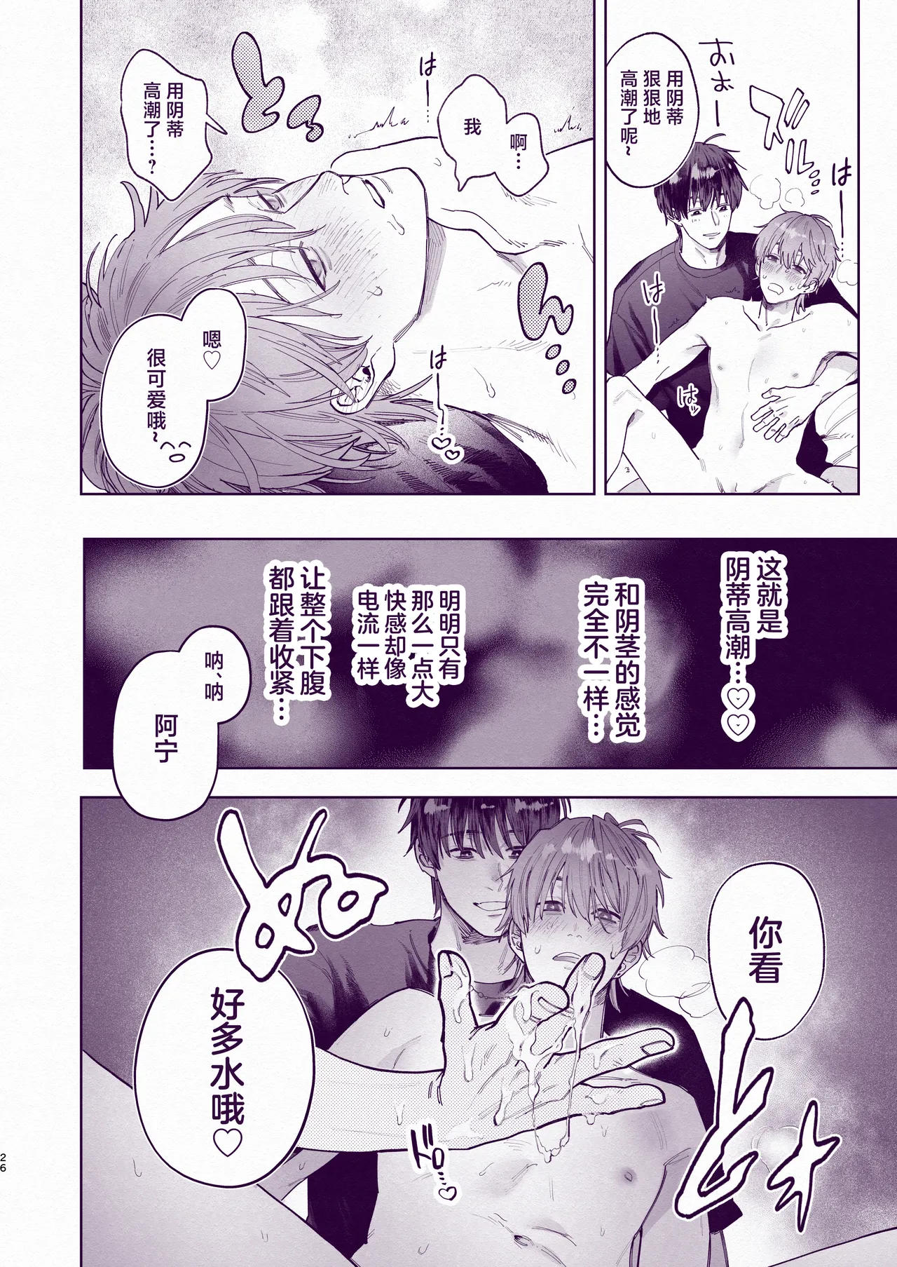 Tondemo Manneri Kaishou Sex! page 25