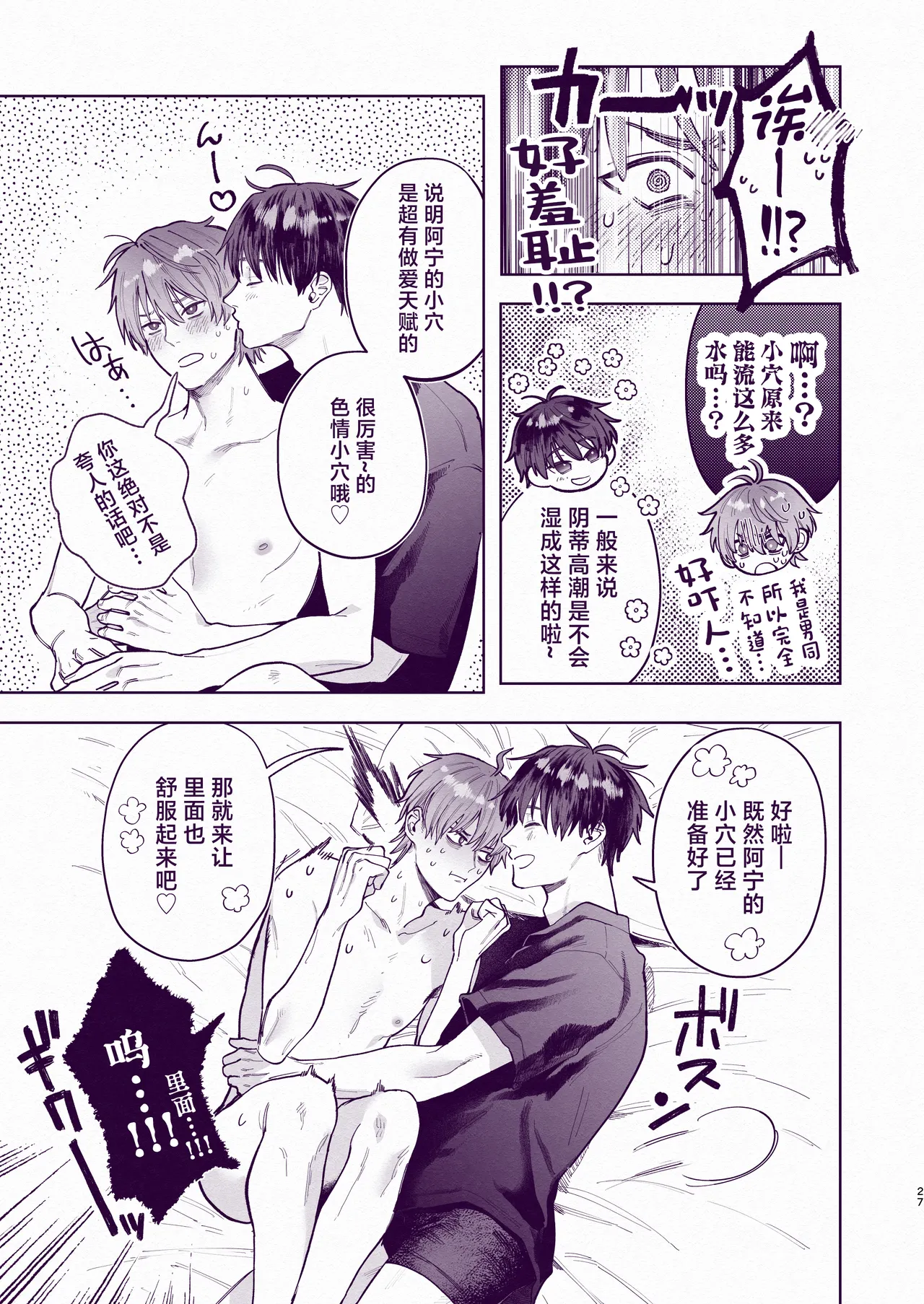Tondemo Manneri Kaishou Sex! page 26