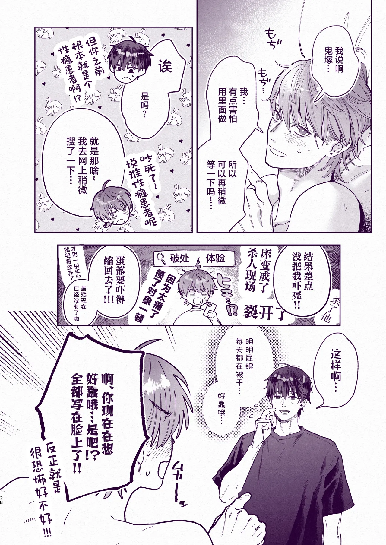 Tondemo Manneri Kaishou Sex! page 27