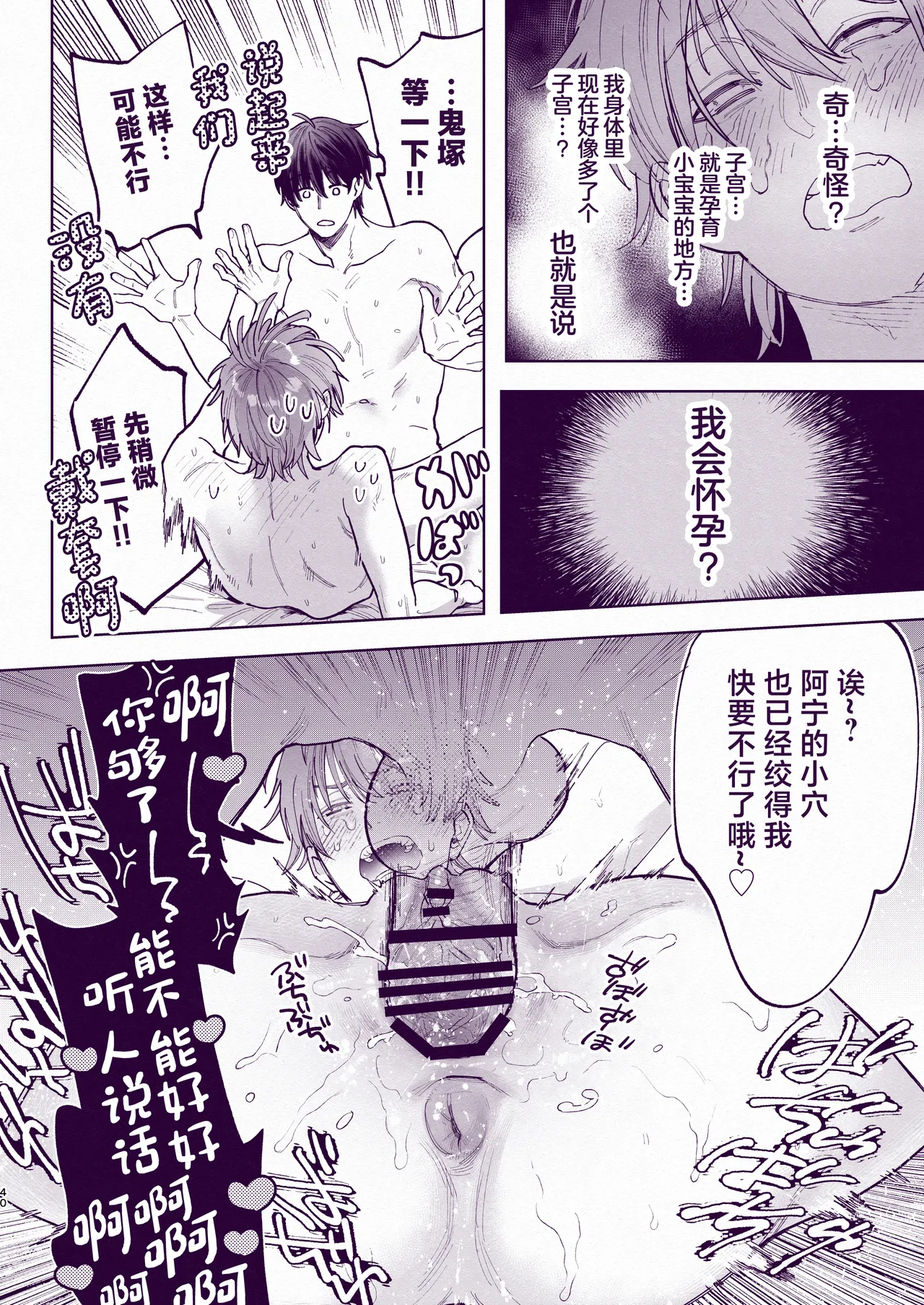 Tondemo Manneri Kaishou Sex! page 39