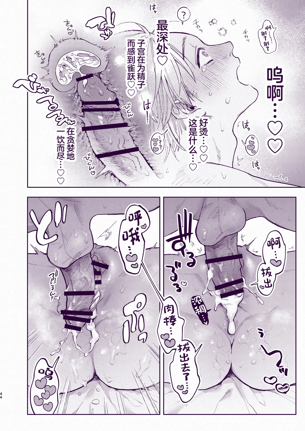 Tondemo Manneri Kaishou Sex! page 43