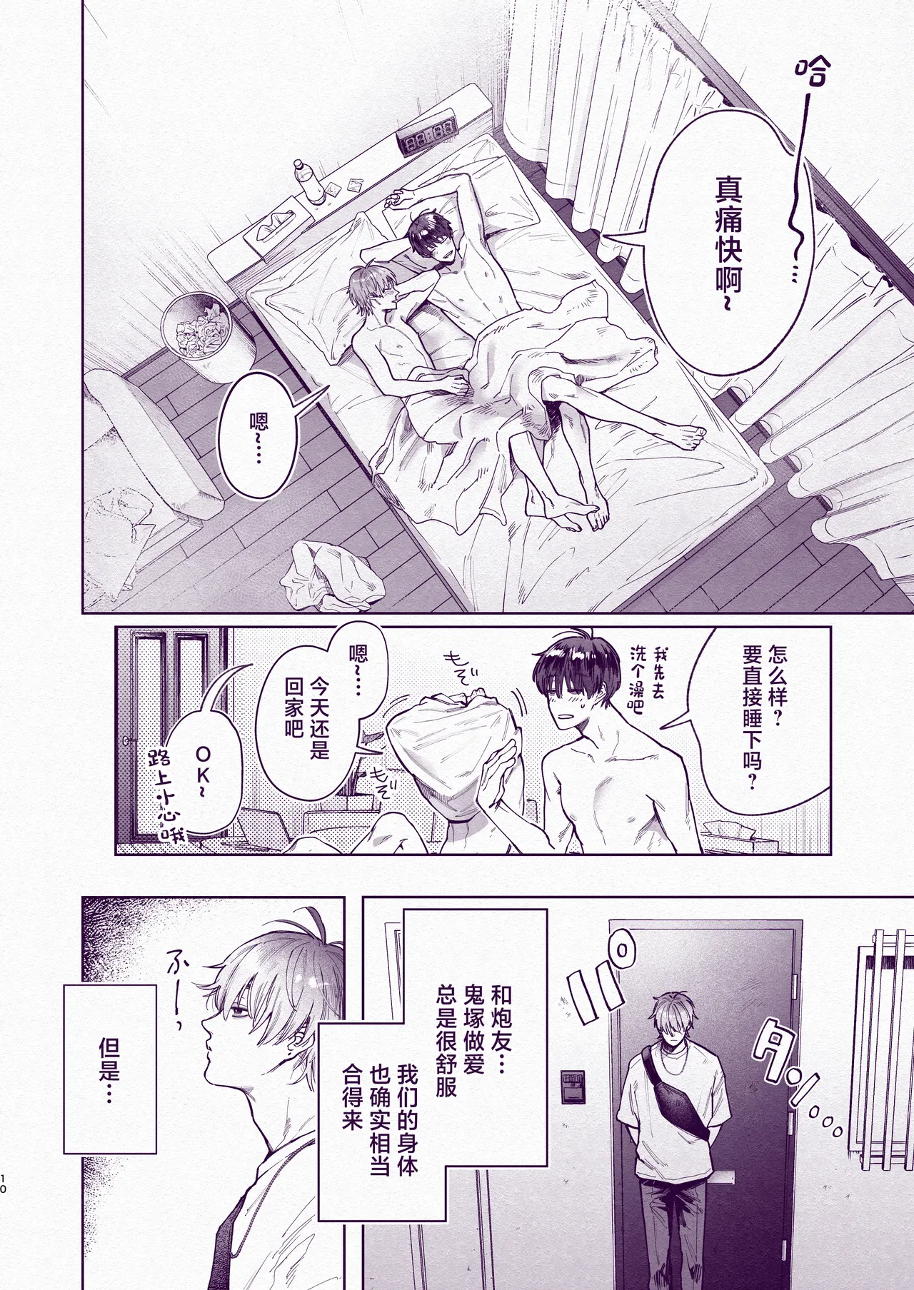 Tondemo Manneri Kaishou Sex! page 9