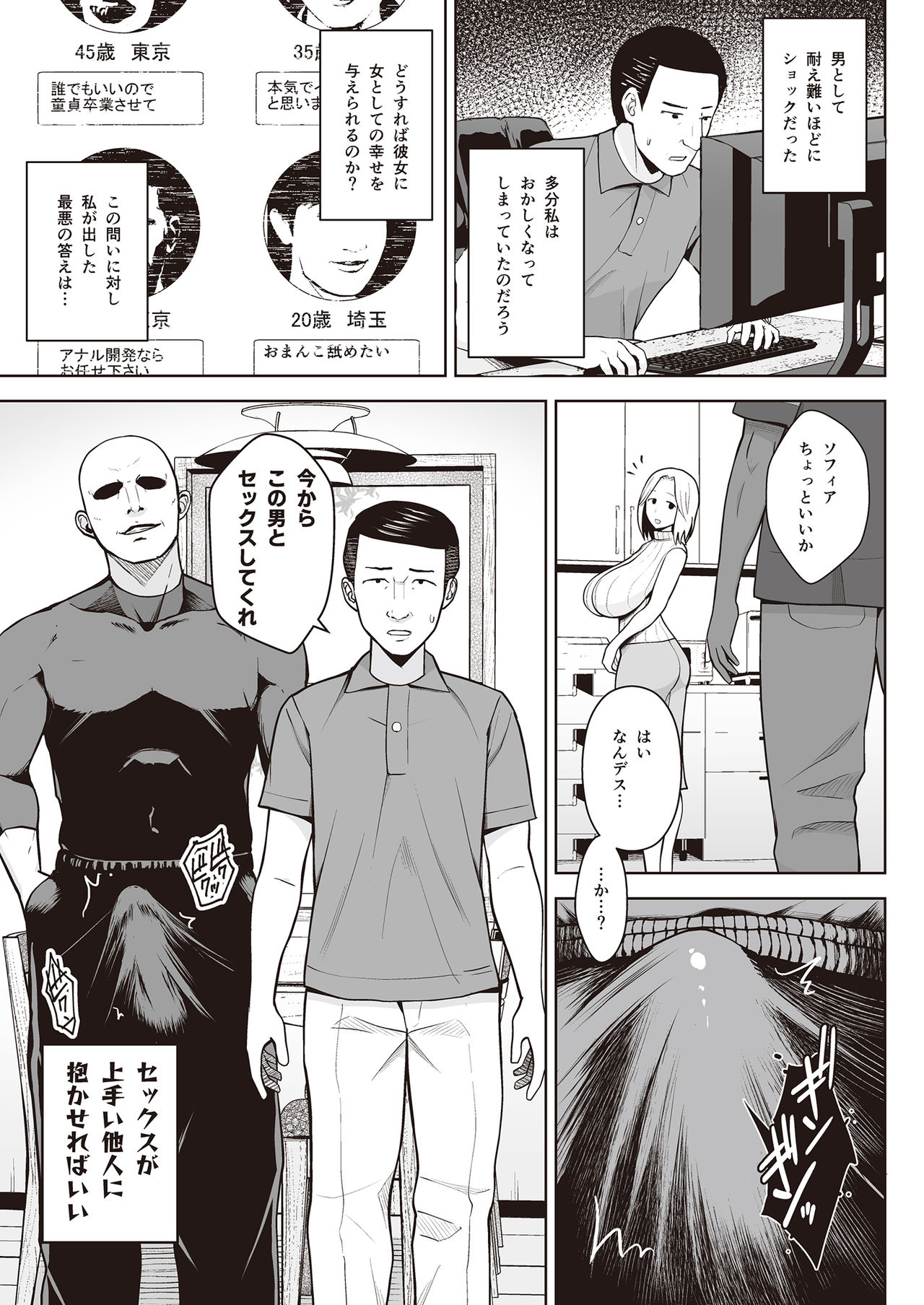 Tonikaku Midara na Hitozuma Goudou page 39