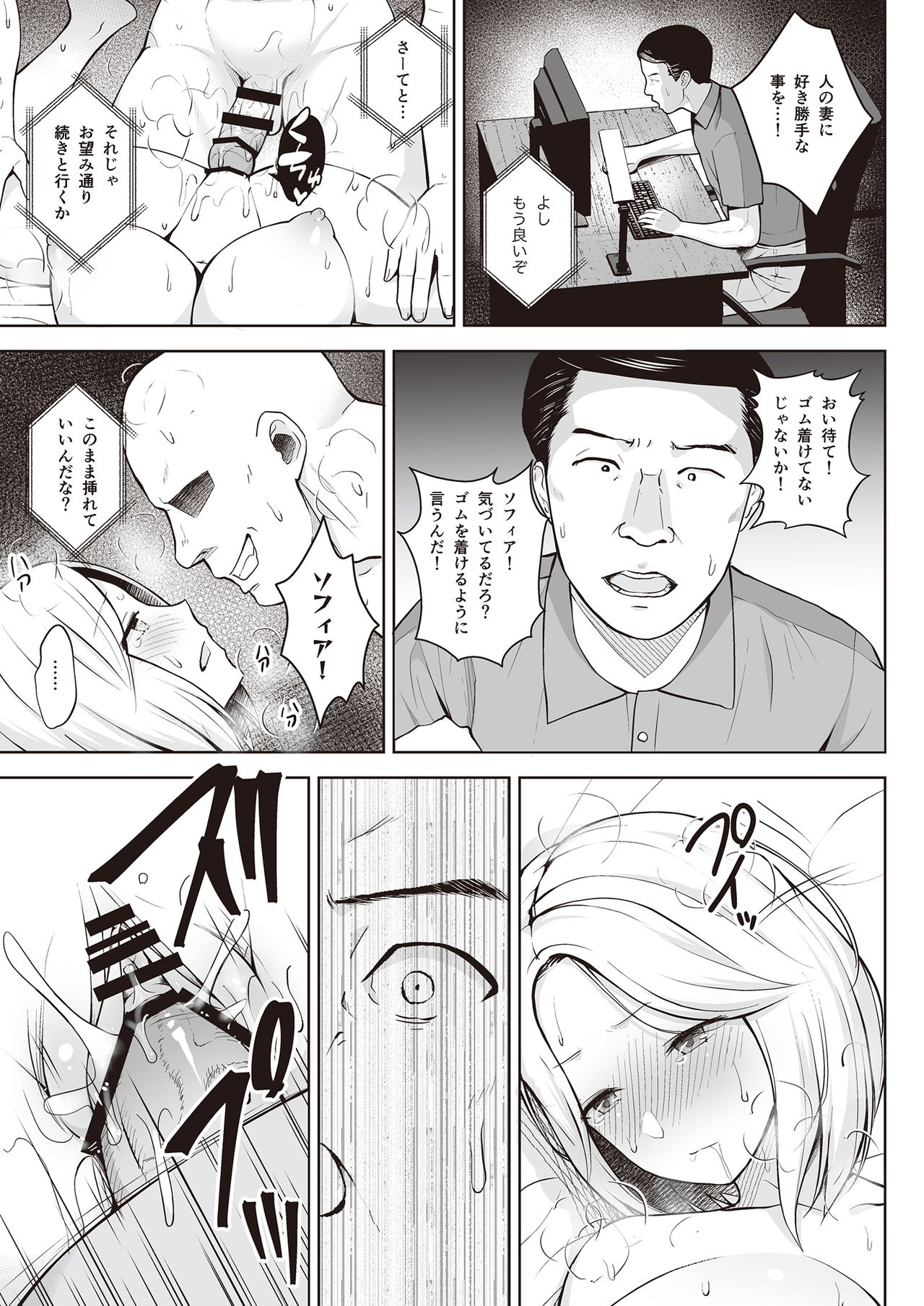 Tonikaku Midara na Hitozuma Goudou page 47