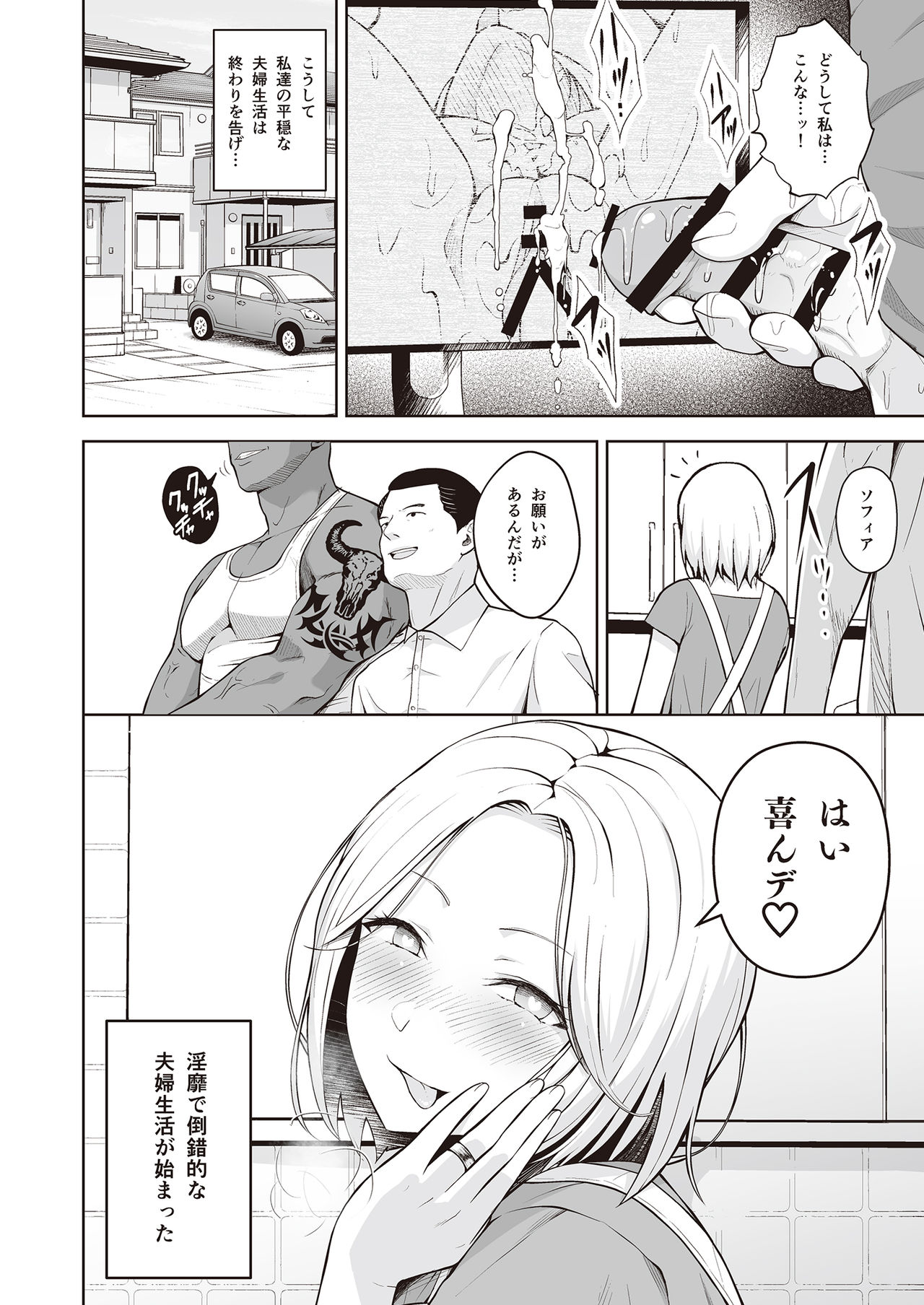 Tonikaku Midara na Hitozuma Goudou page 52