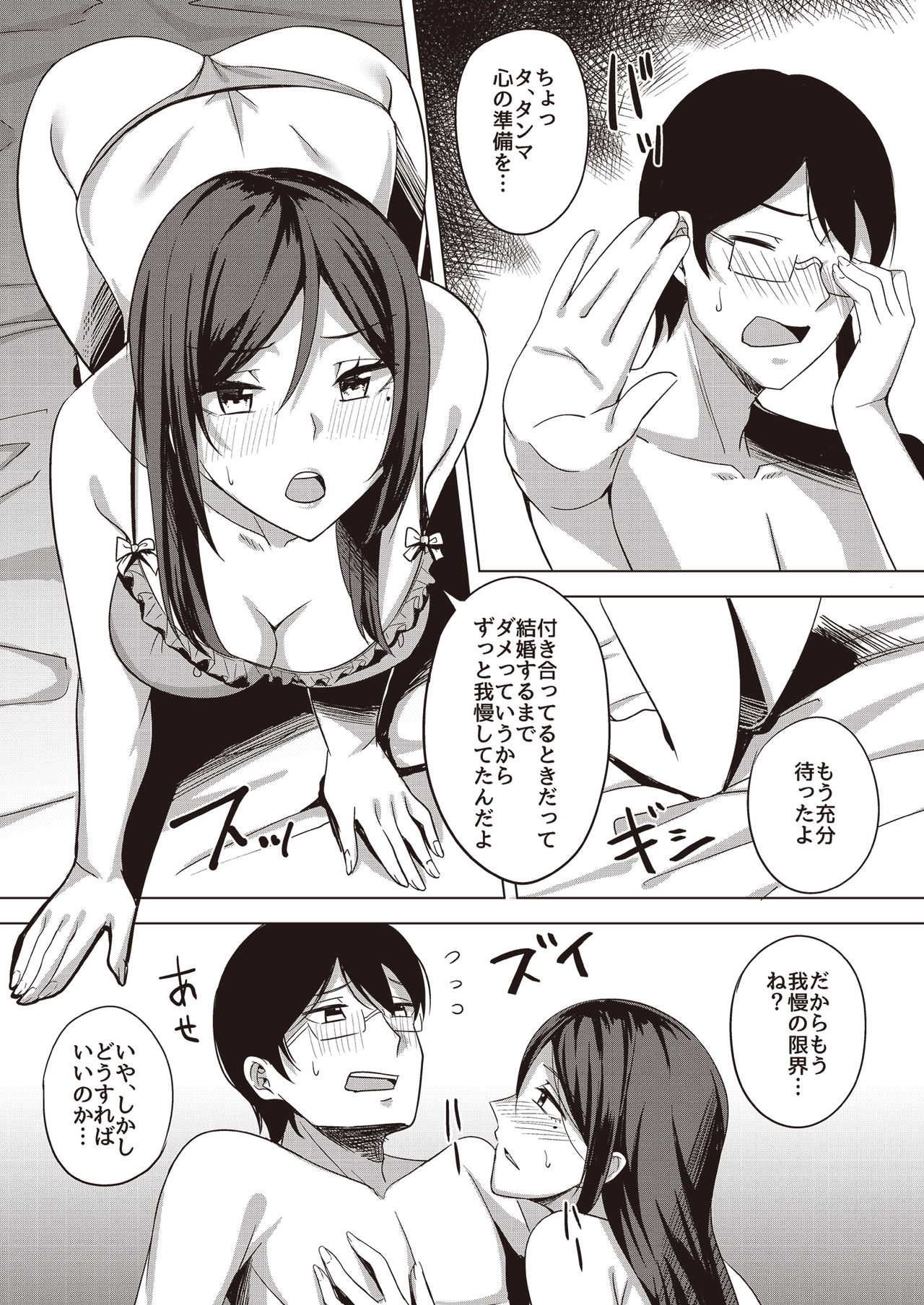 Tonikaku Midara na Hitozuma Goudou page 71