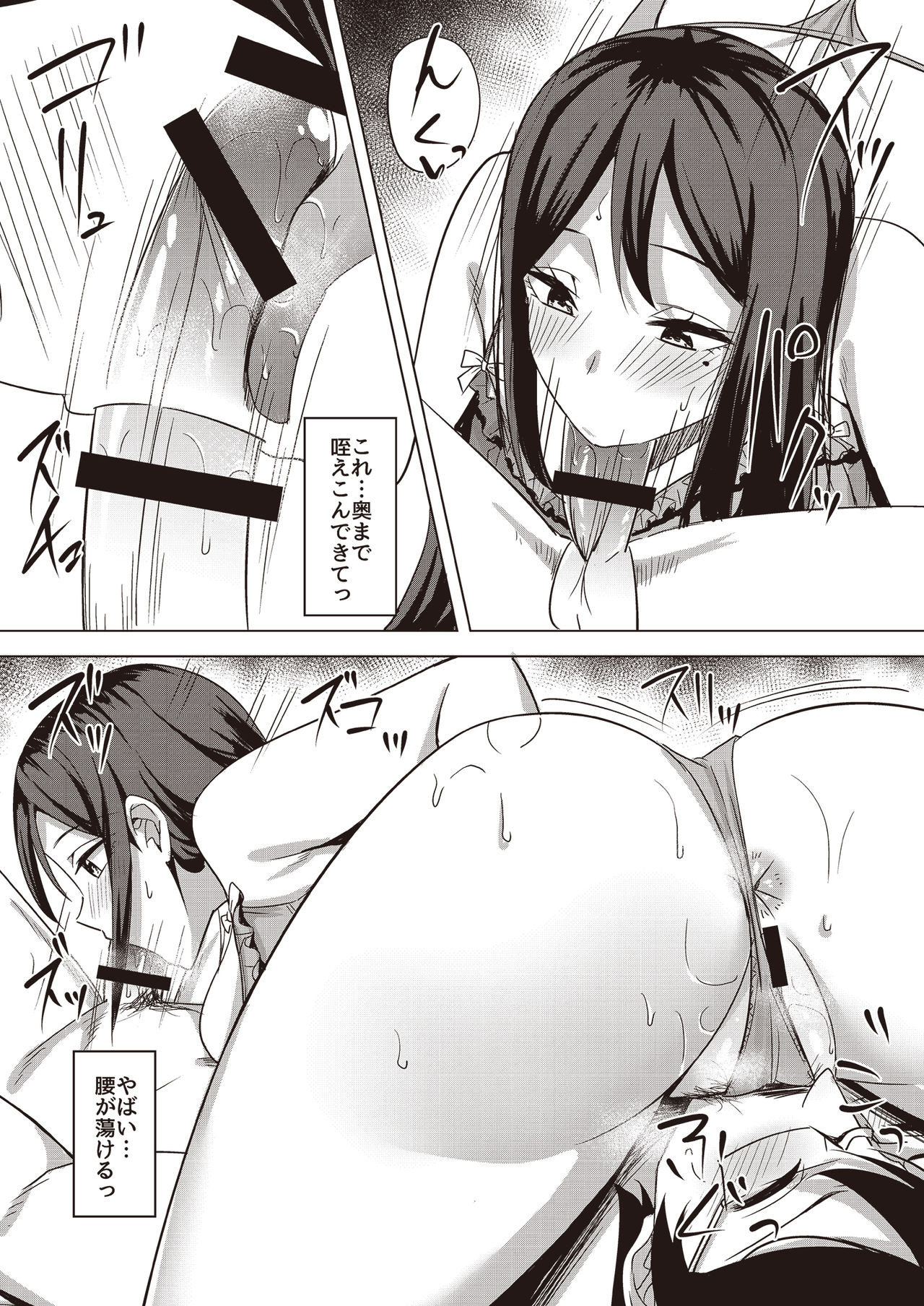 Tonikaku Midara na Hitozuma Goudou page 74