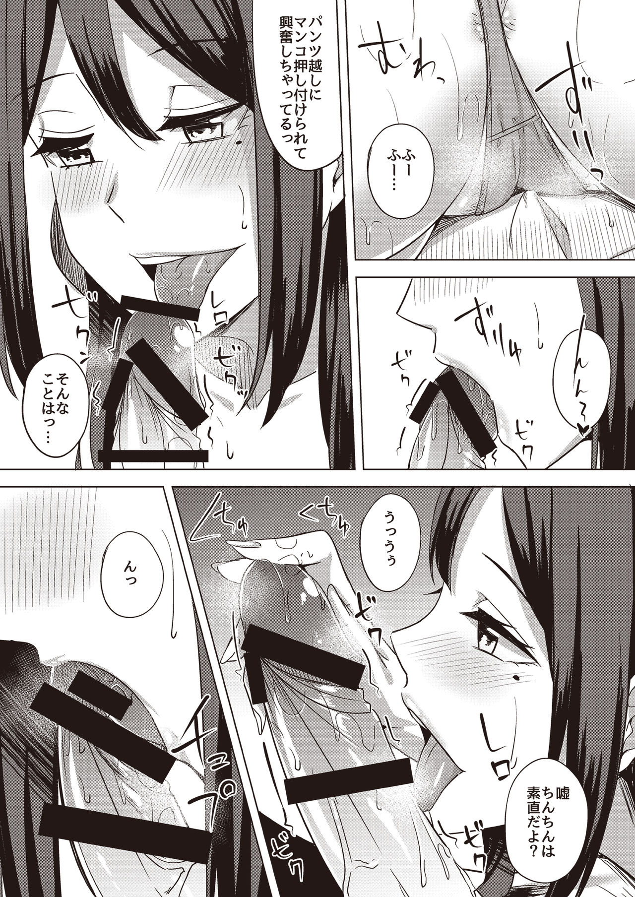 Tonikaku Midara na Hitozuma Goudou page 75